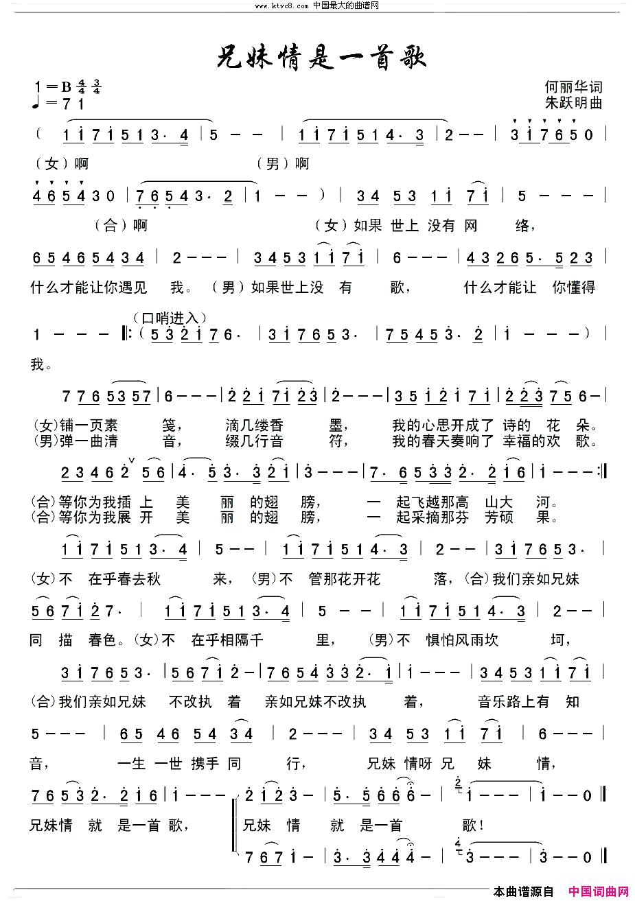 兄妹情是一首歌