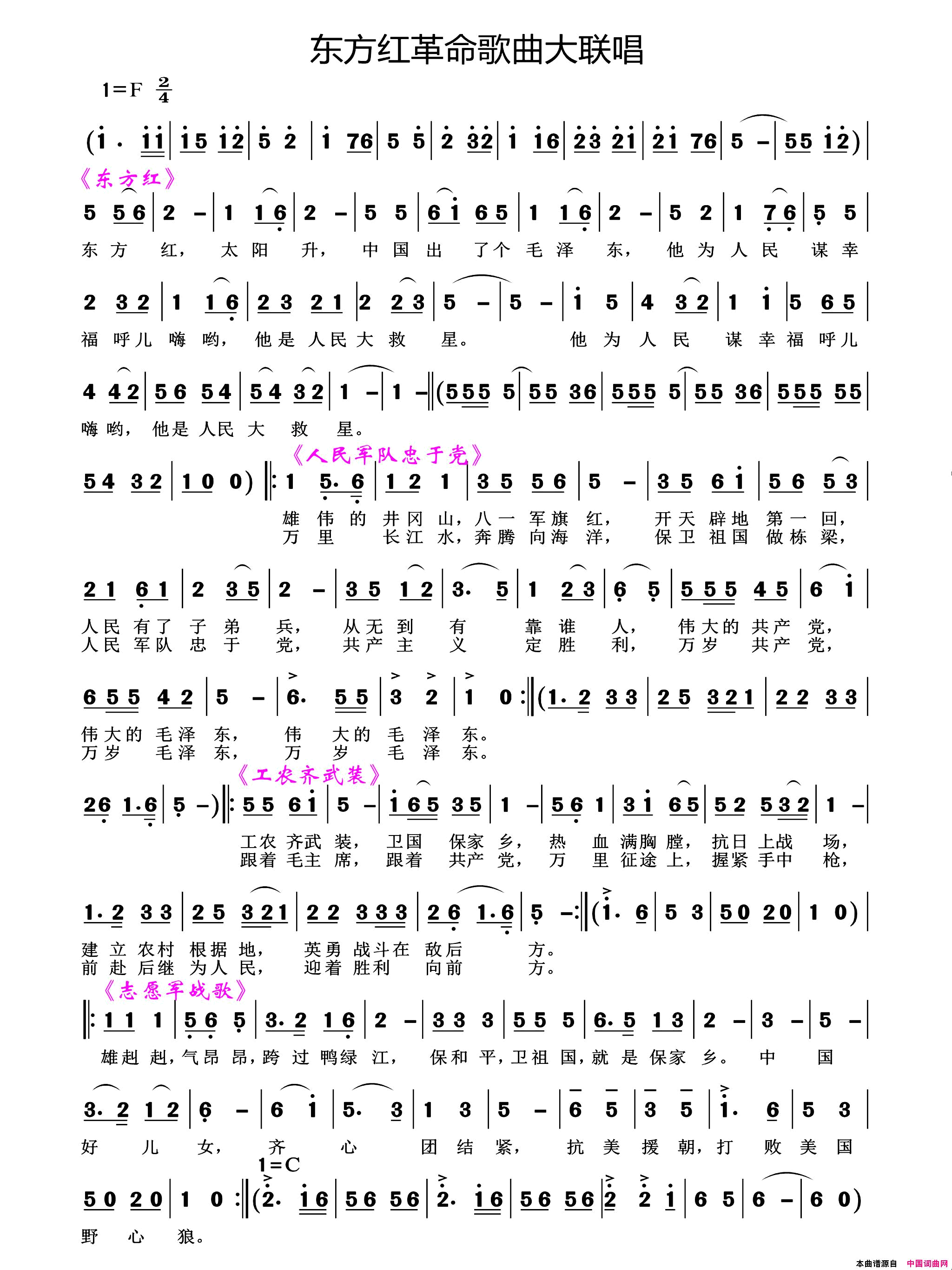 革命歌曲大联唱