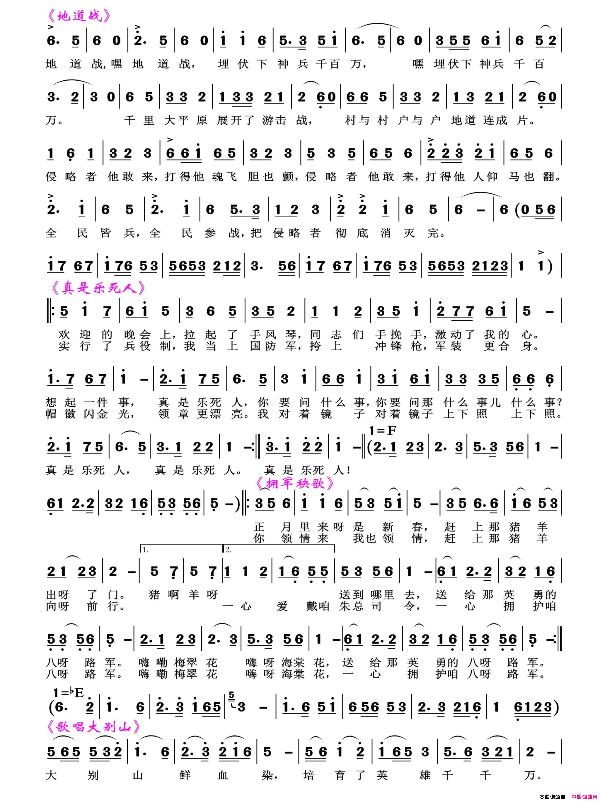 革命歌曲大联唱