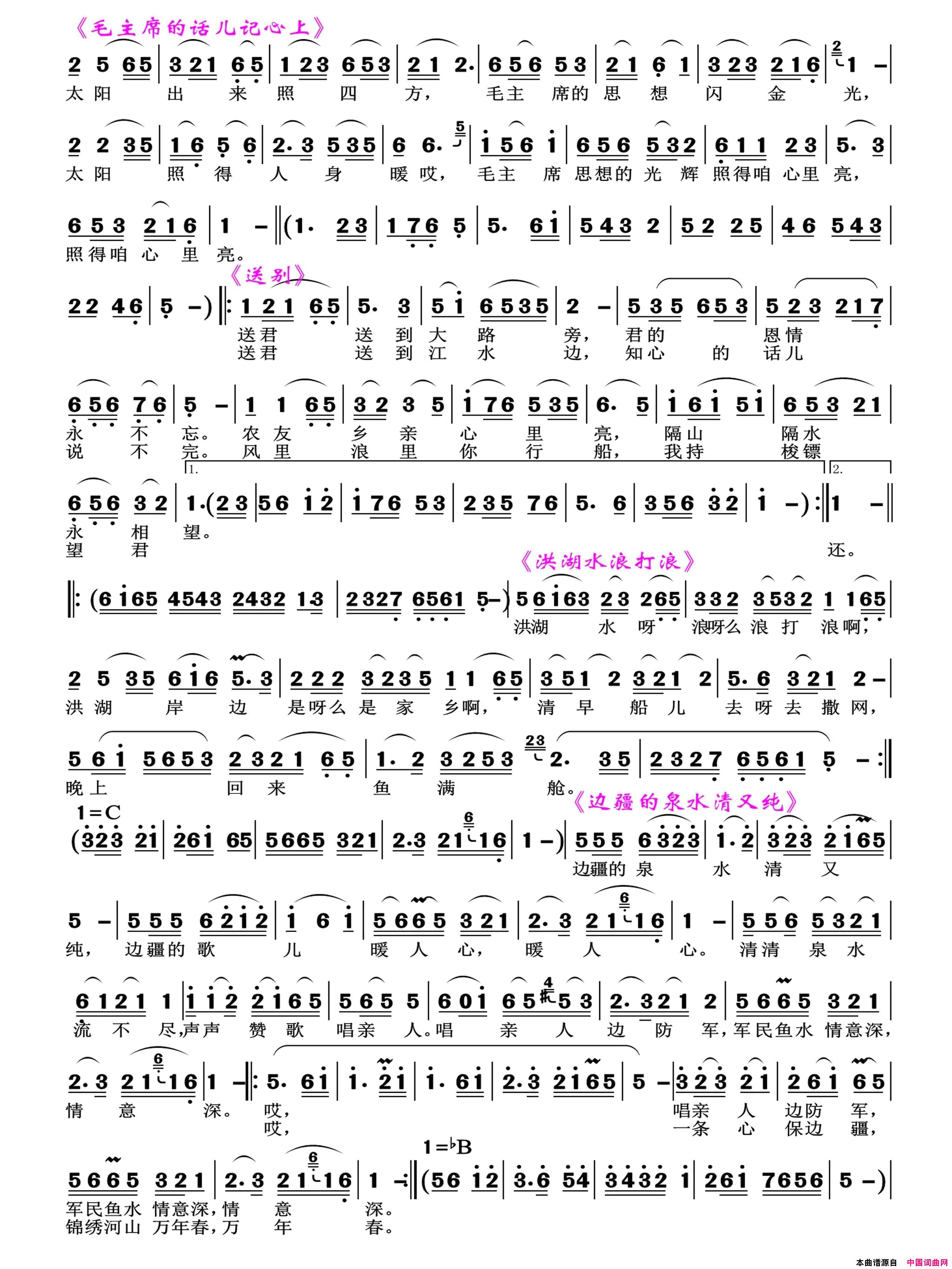 革命歌曲大联唱