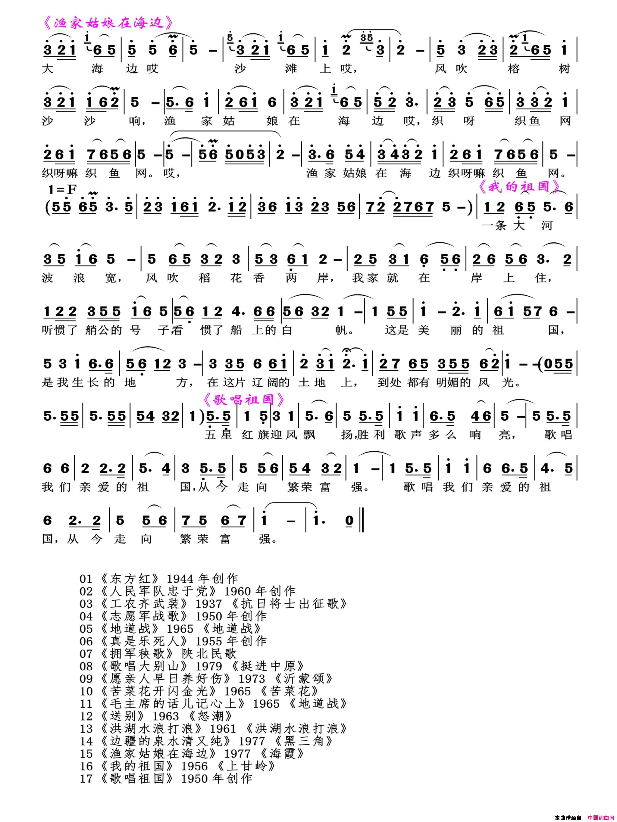 革命歌曲大联唱