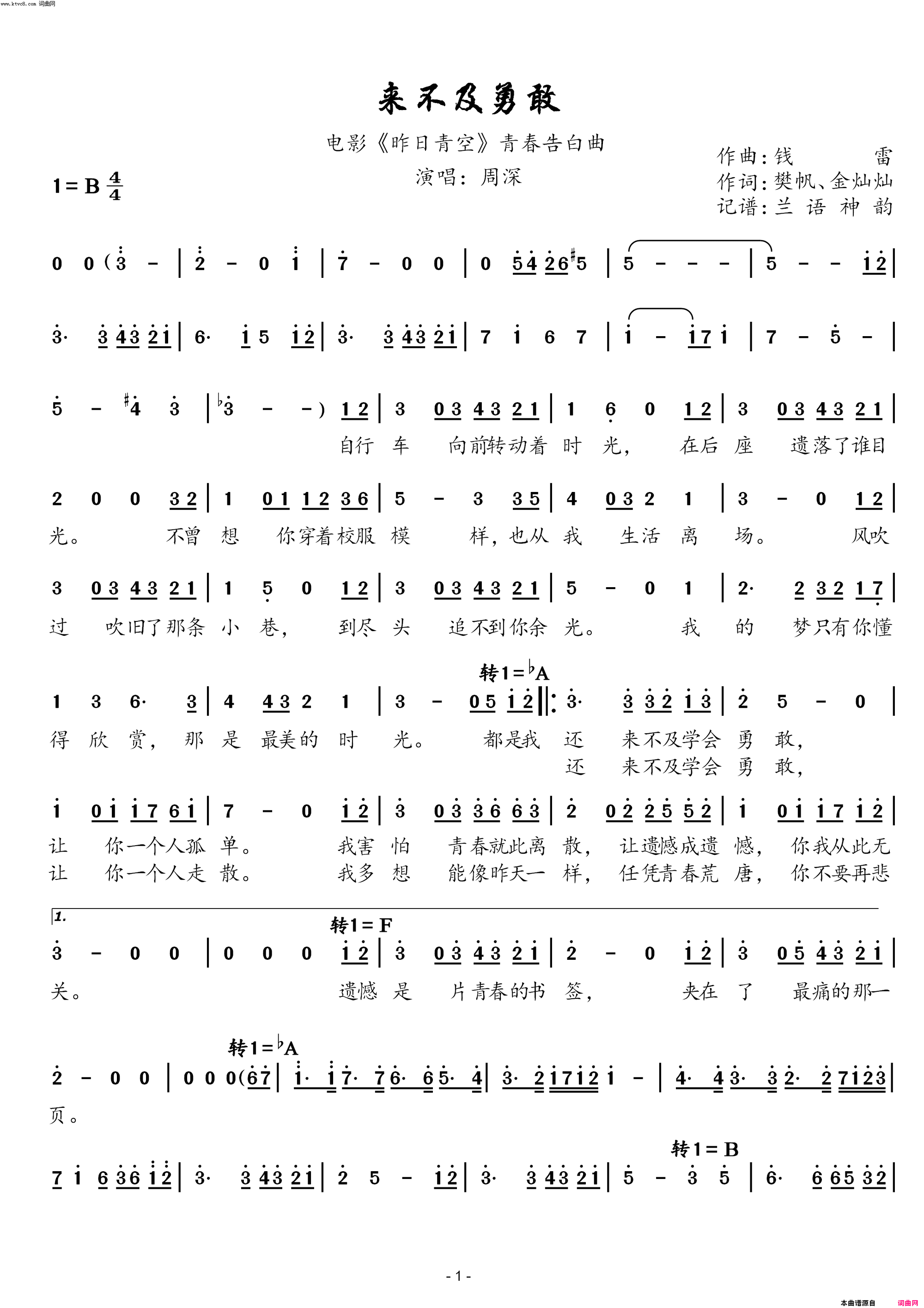 来不及勇敢(电影《昨日青空》青春告白曲)