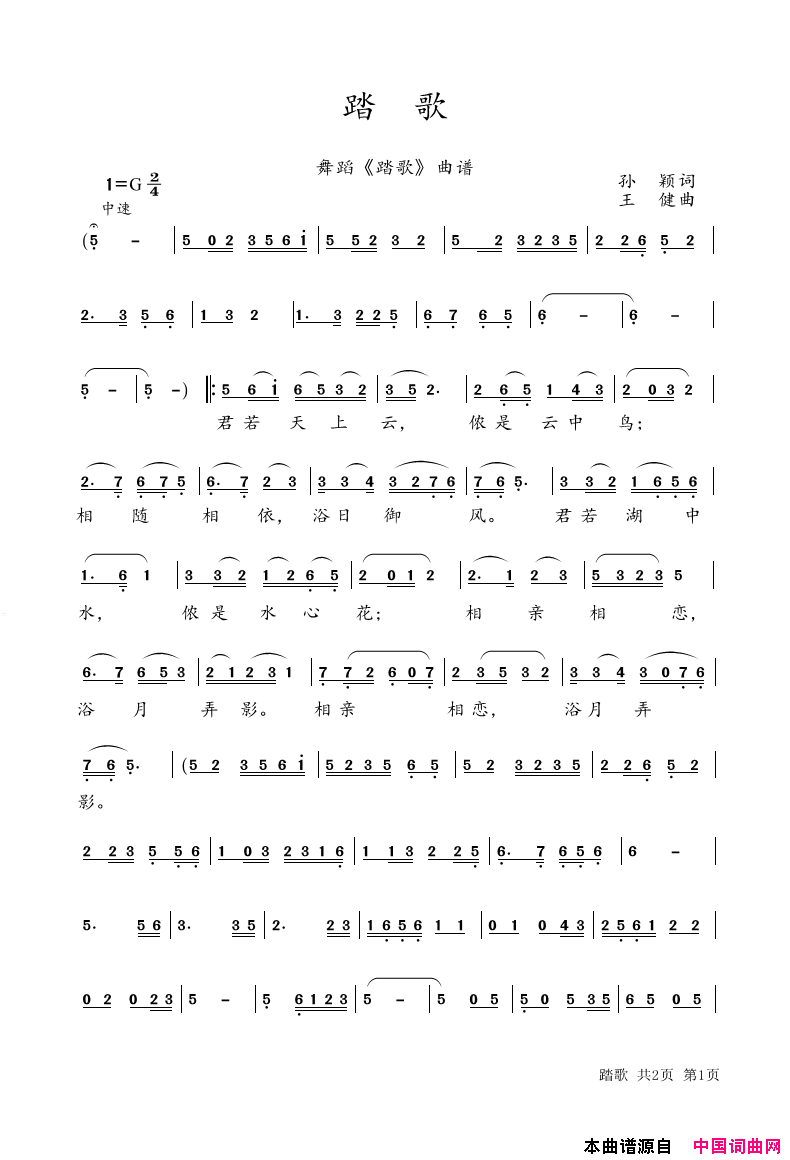 踏歌(舞蹈《踏歌》曲谱)