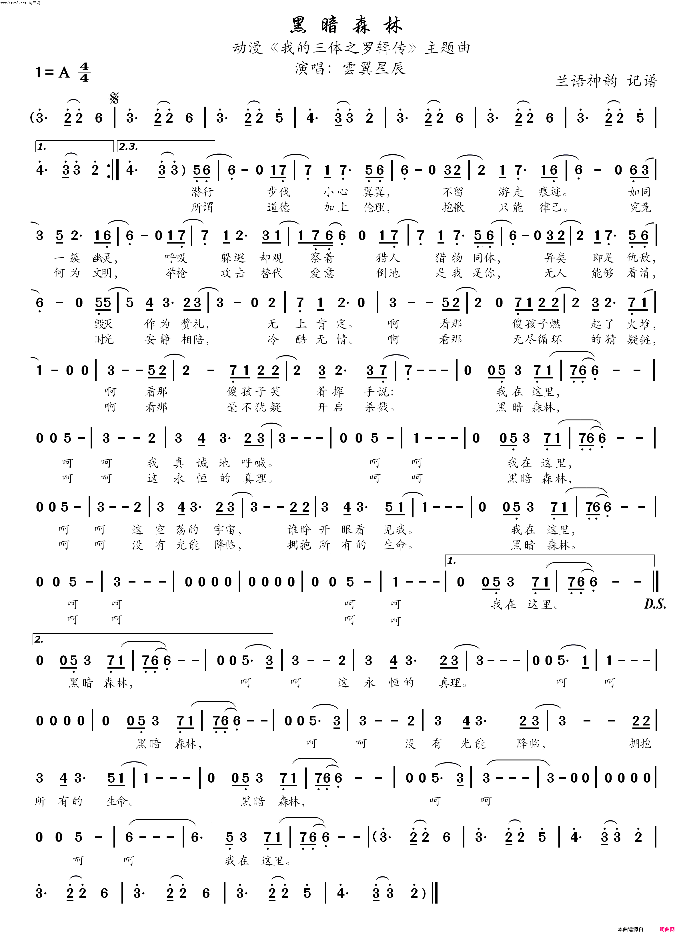 黑暗森林(动漫《我的三体之罗辑传》主题曲)