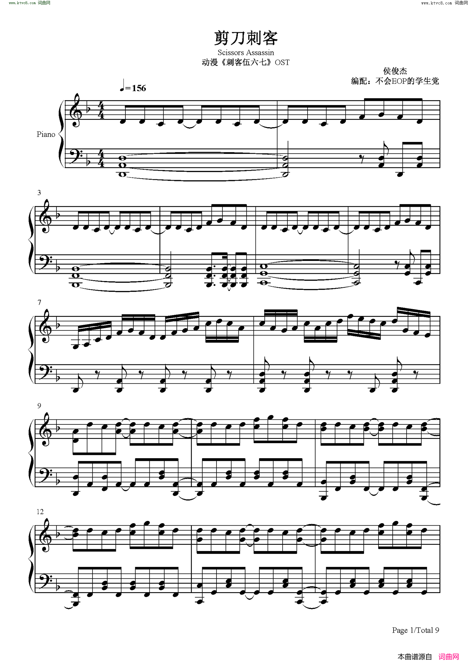 剪刀刺客(刺客伍六七主题曲)