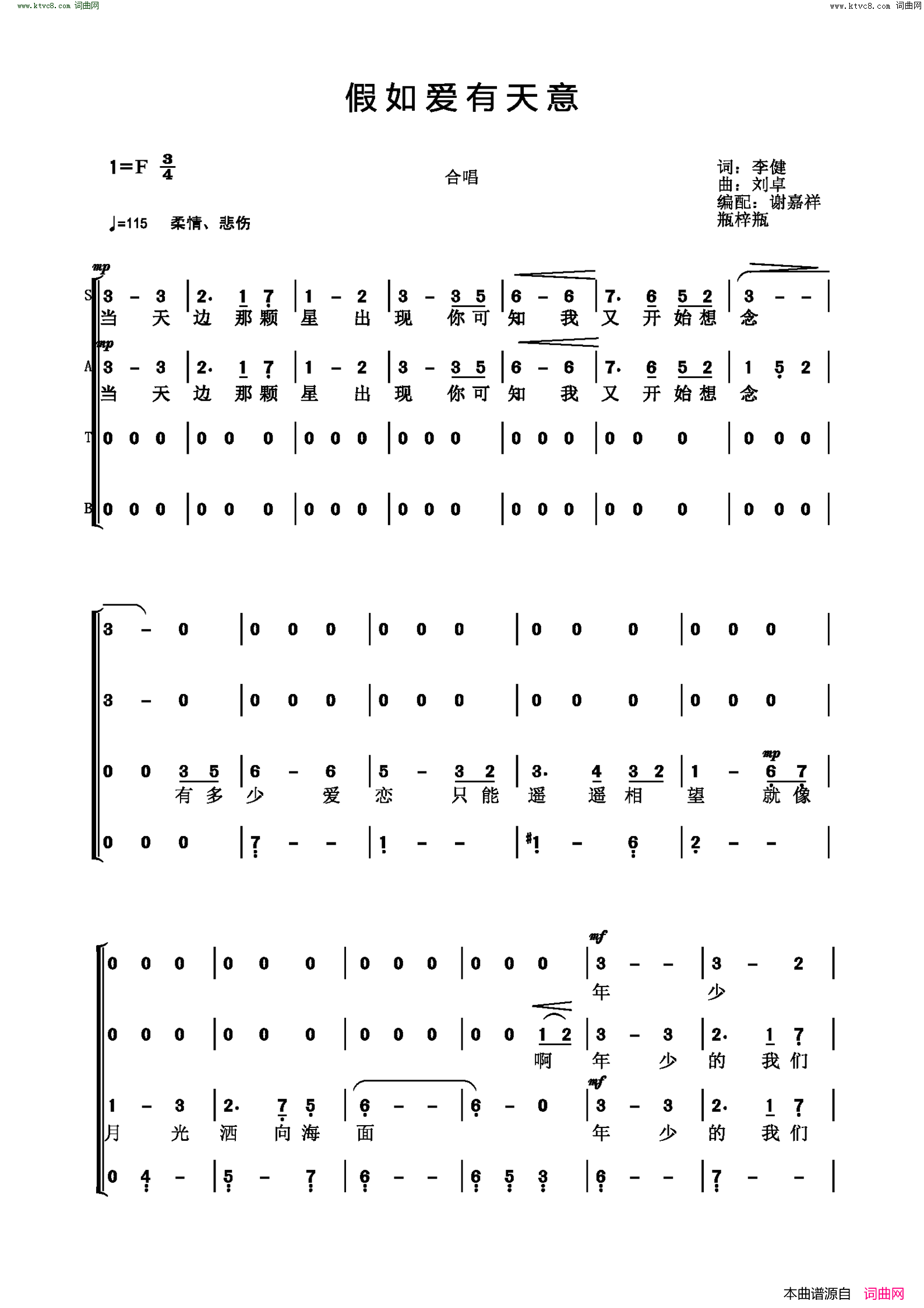 假如爱有天意(合唱)