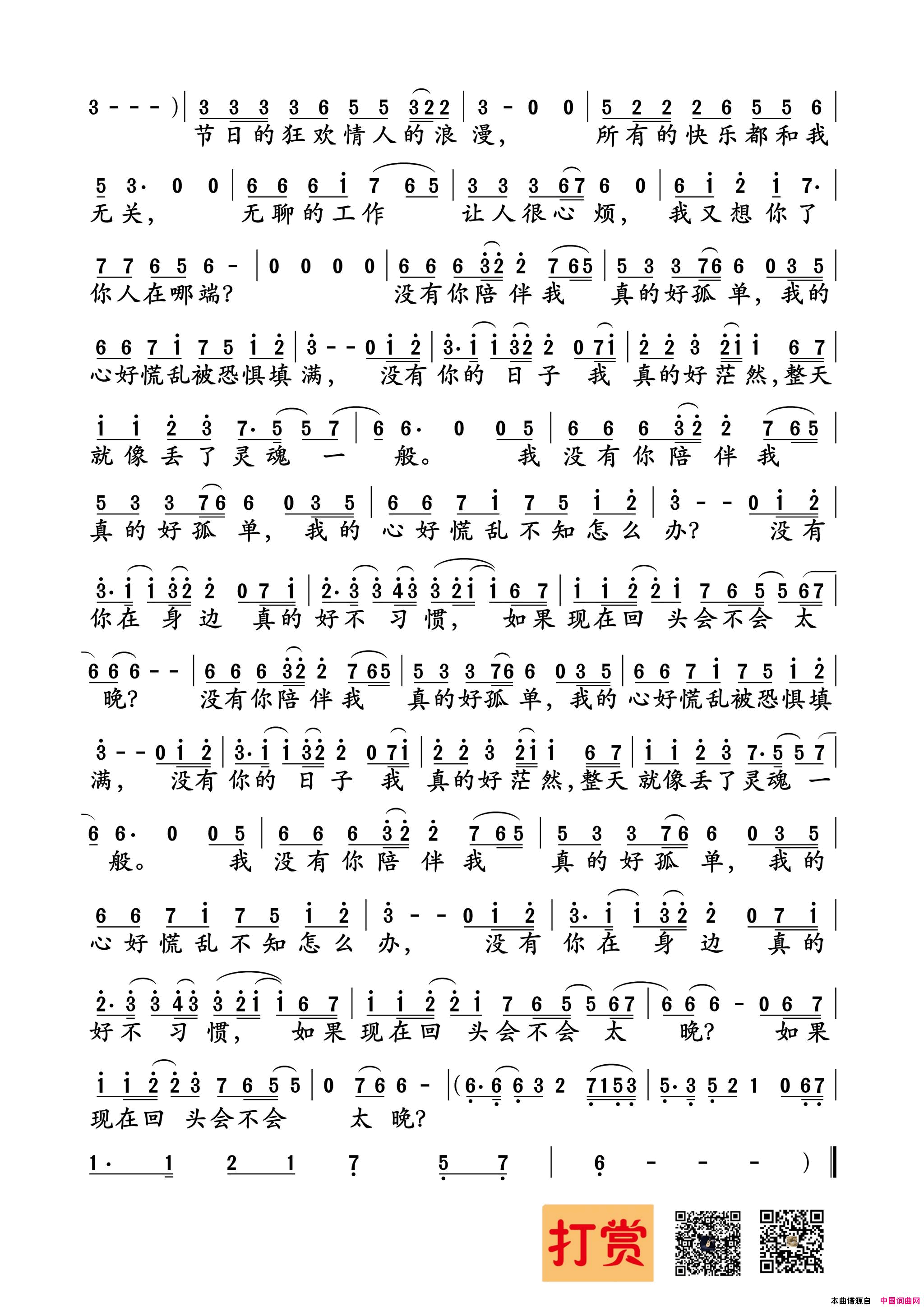 没有你陪伴真的好孤单