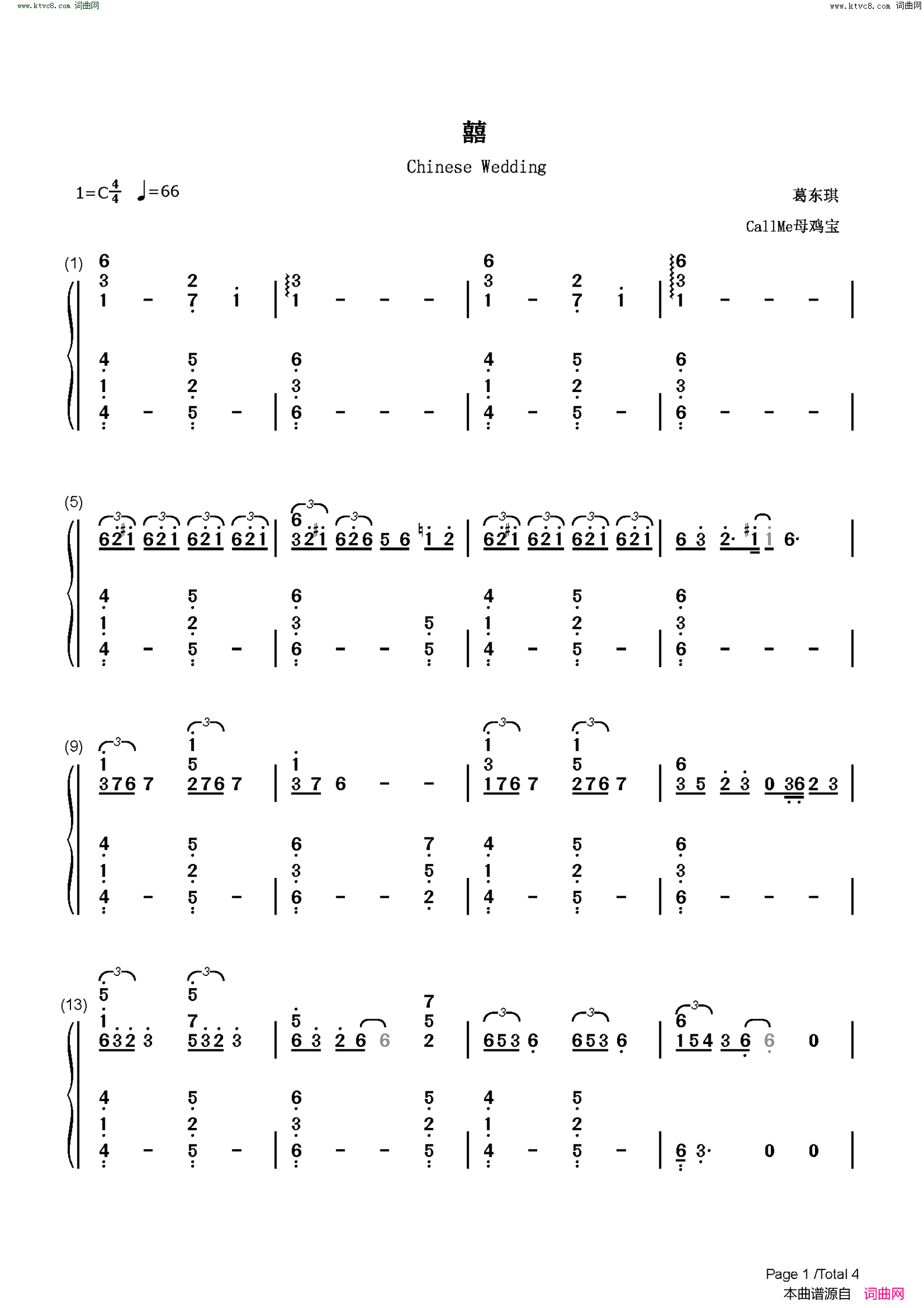 囍(Chinese Wedding-她笑着哭来着你猜她怎么笑着哭来着-抖音歌曲)