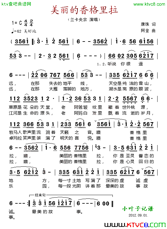 美丽的香格里拉