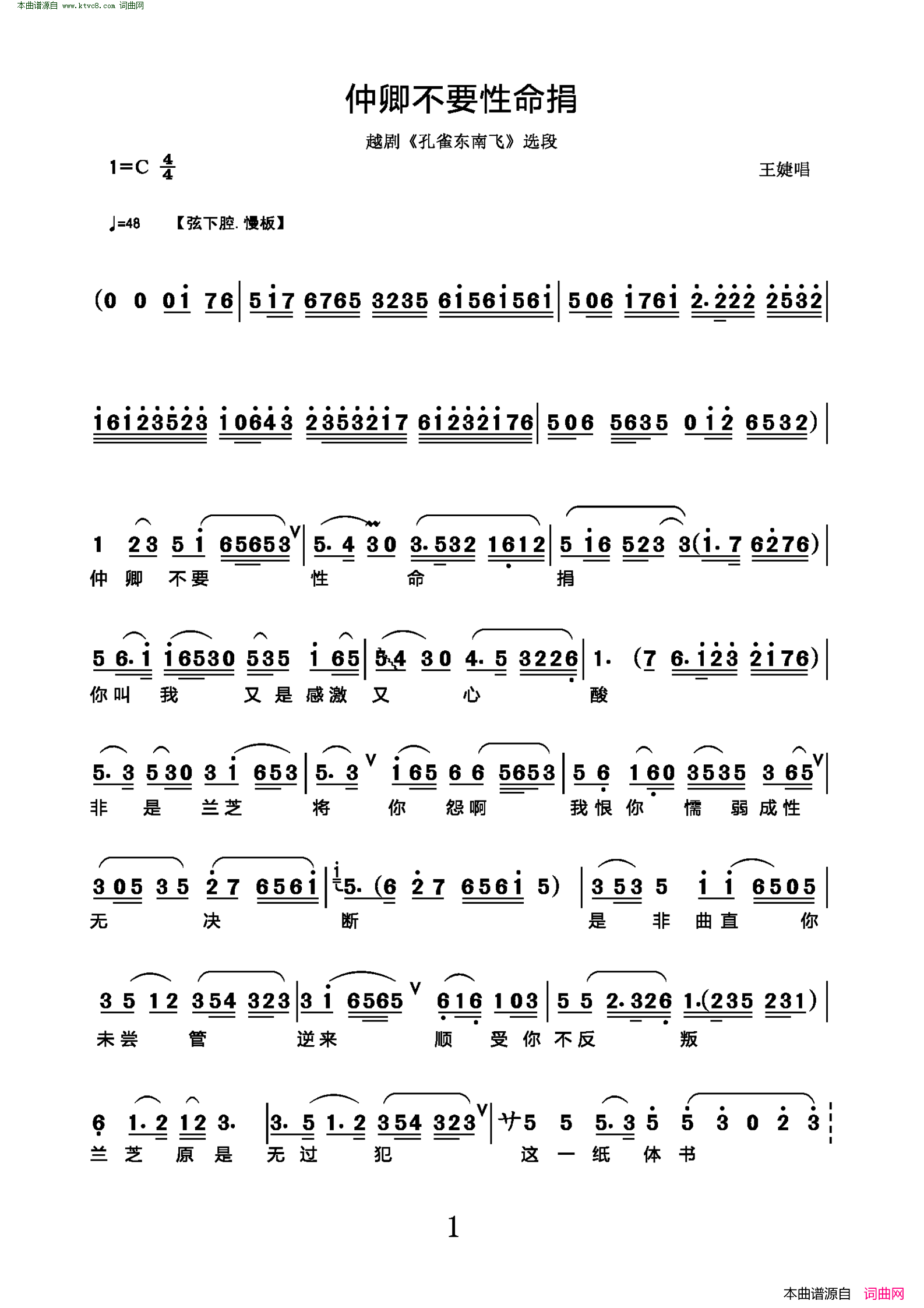 仲卿不要性命捐(越剧《孔雀东南飞》选段)