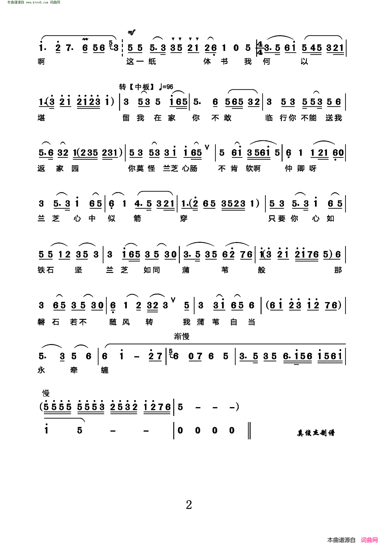 仲卿不要性命捐(越剧《孔雀东南飞》选段)
