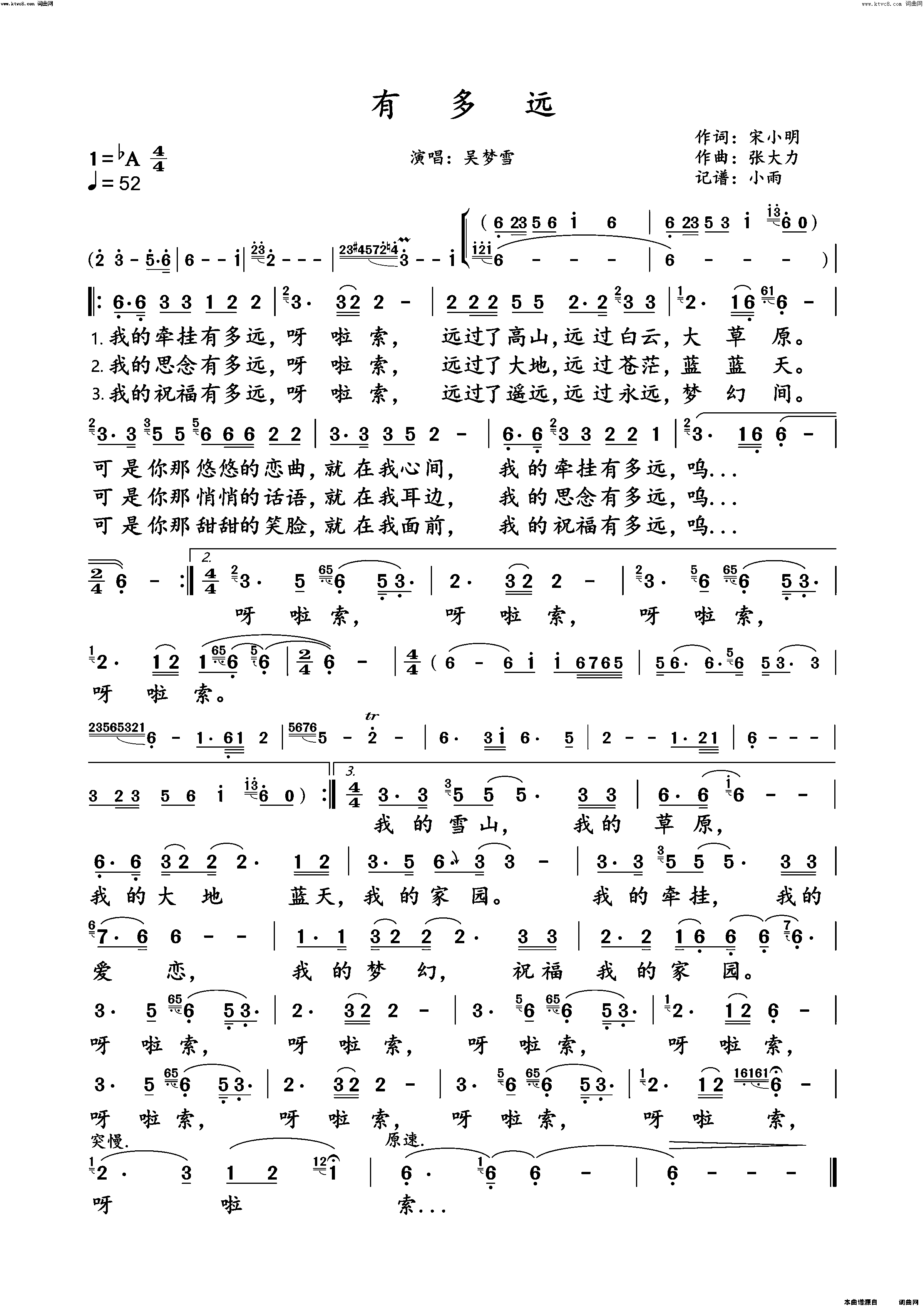 有多远(吴梦雪演唱版)