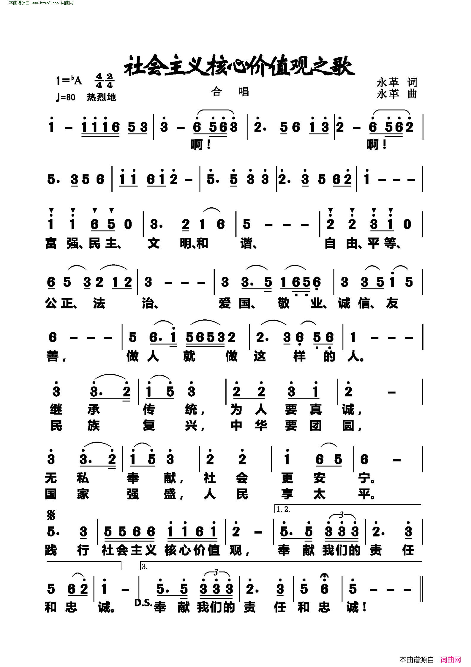 社会主义核心价值观