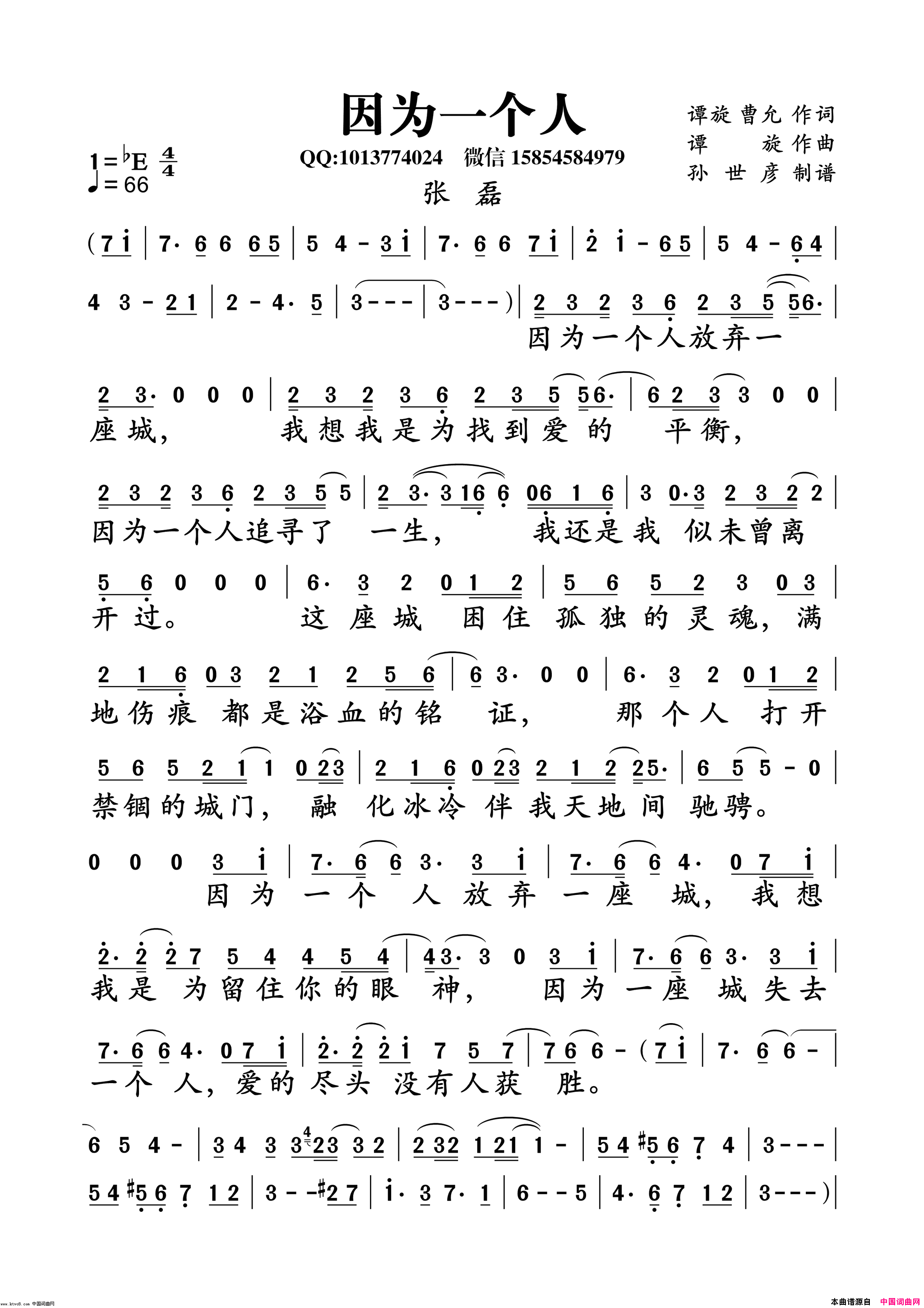 因为一个人(《楚乔传》张磊)