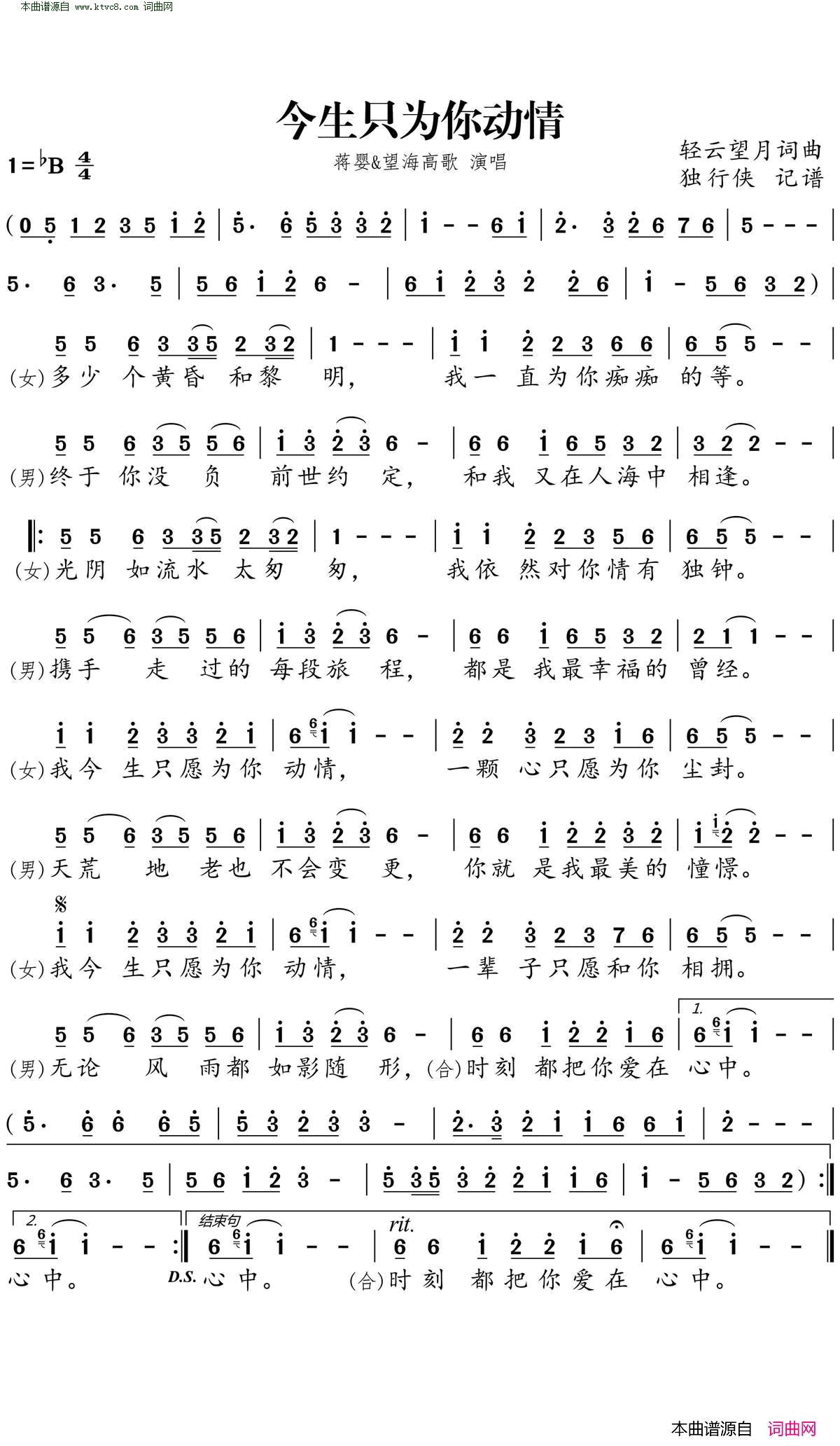 今生只为你动情