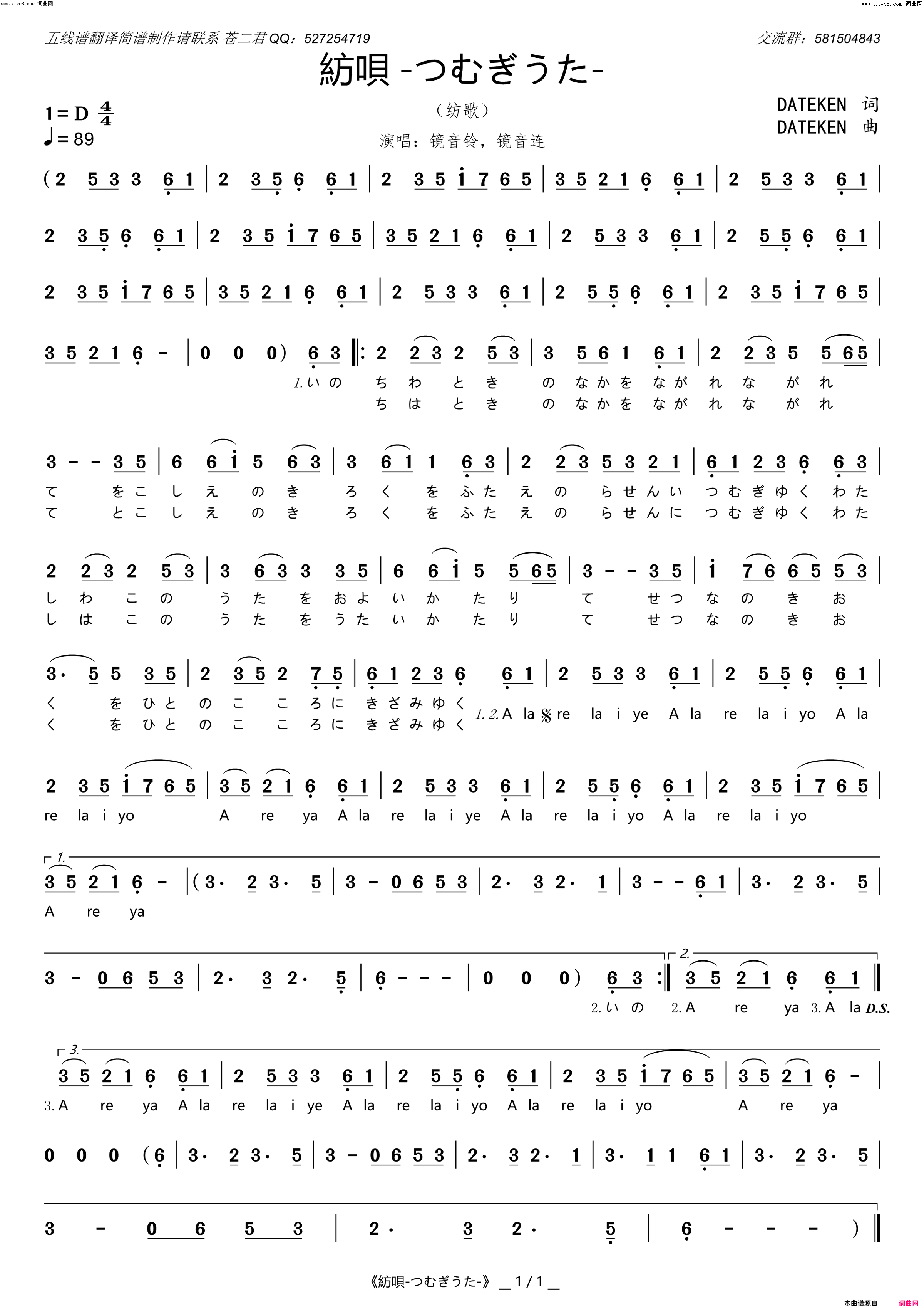 纺呗 -つむぎうた-(纺歌)