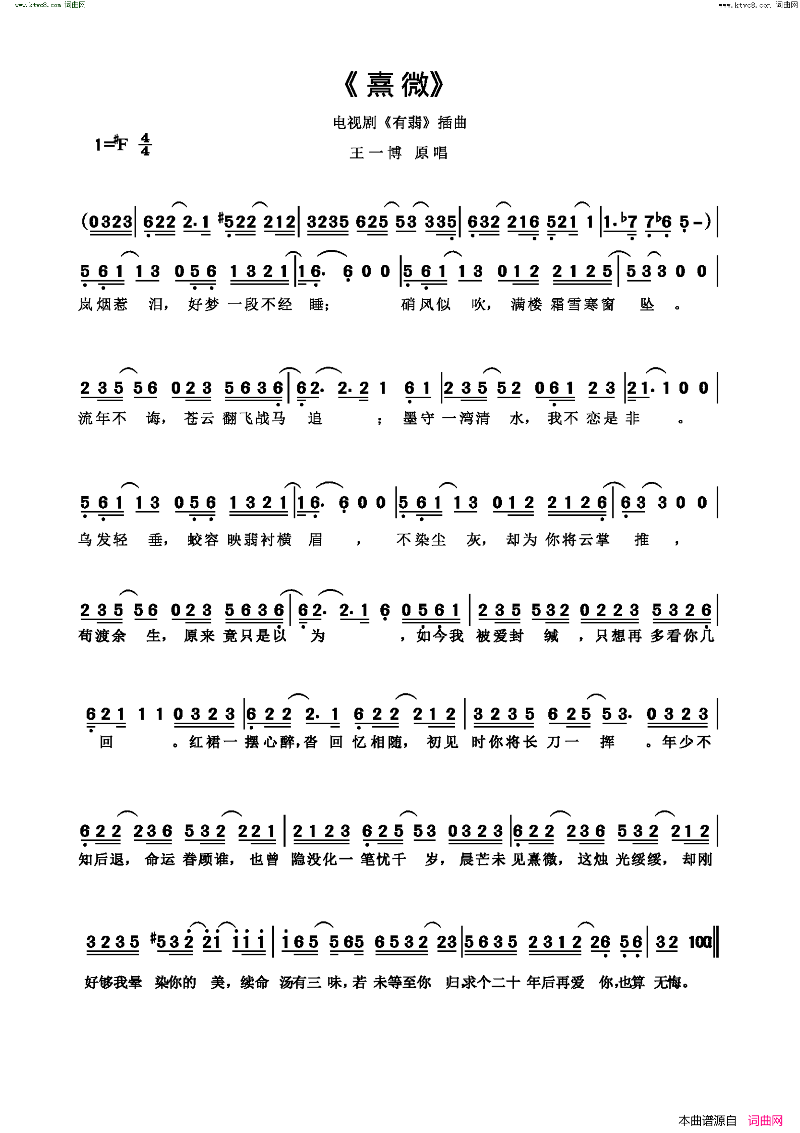 熹微(电视剧《有翡》插曲)