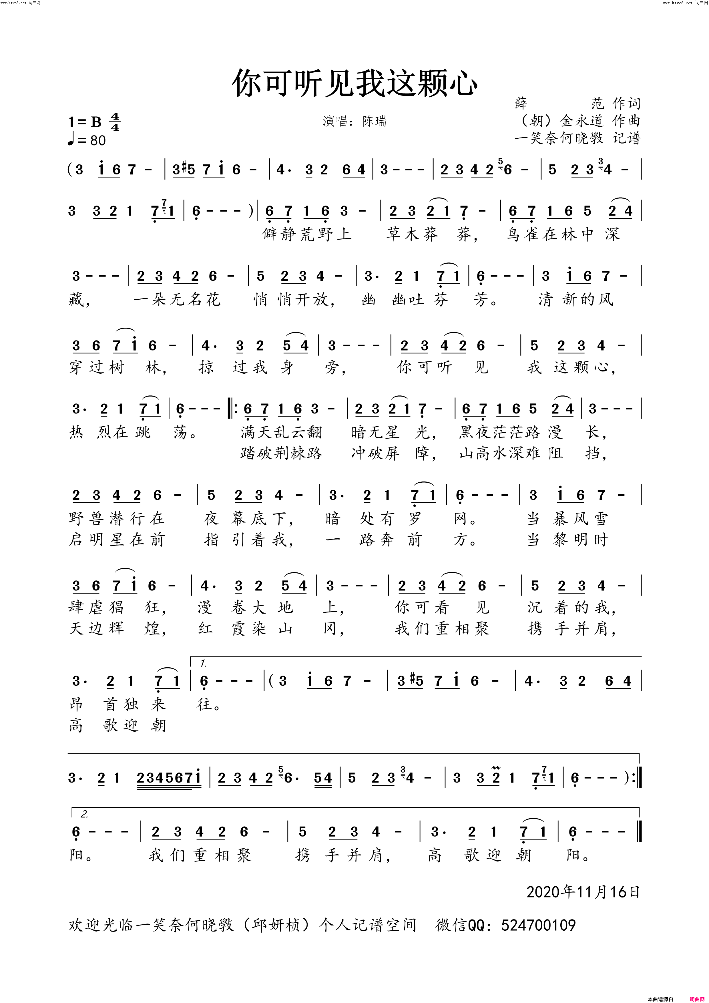 你可听见我这颗心