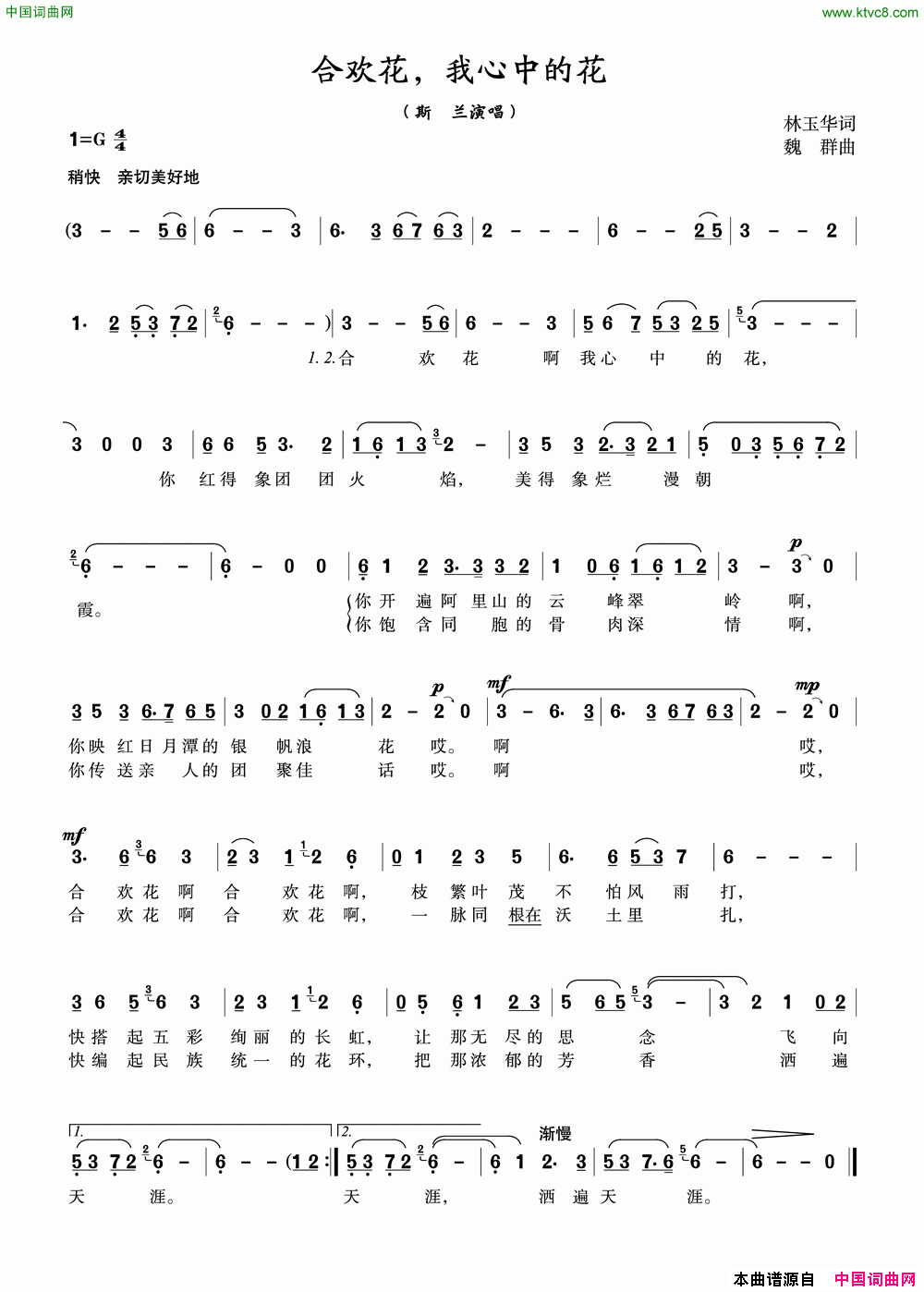 合欢花，我心中的花