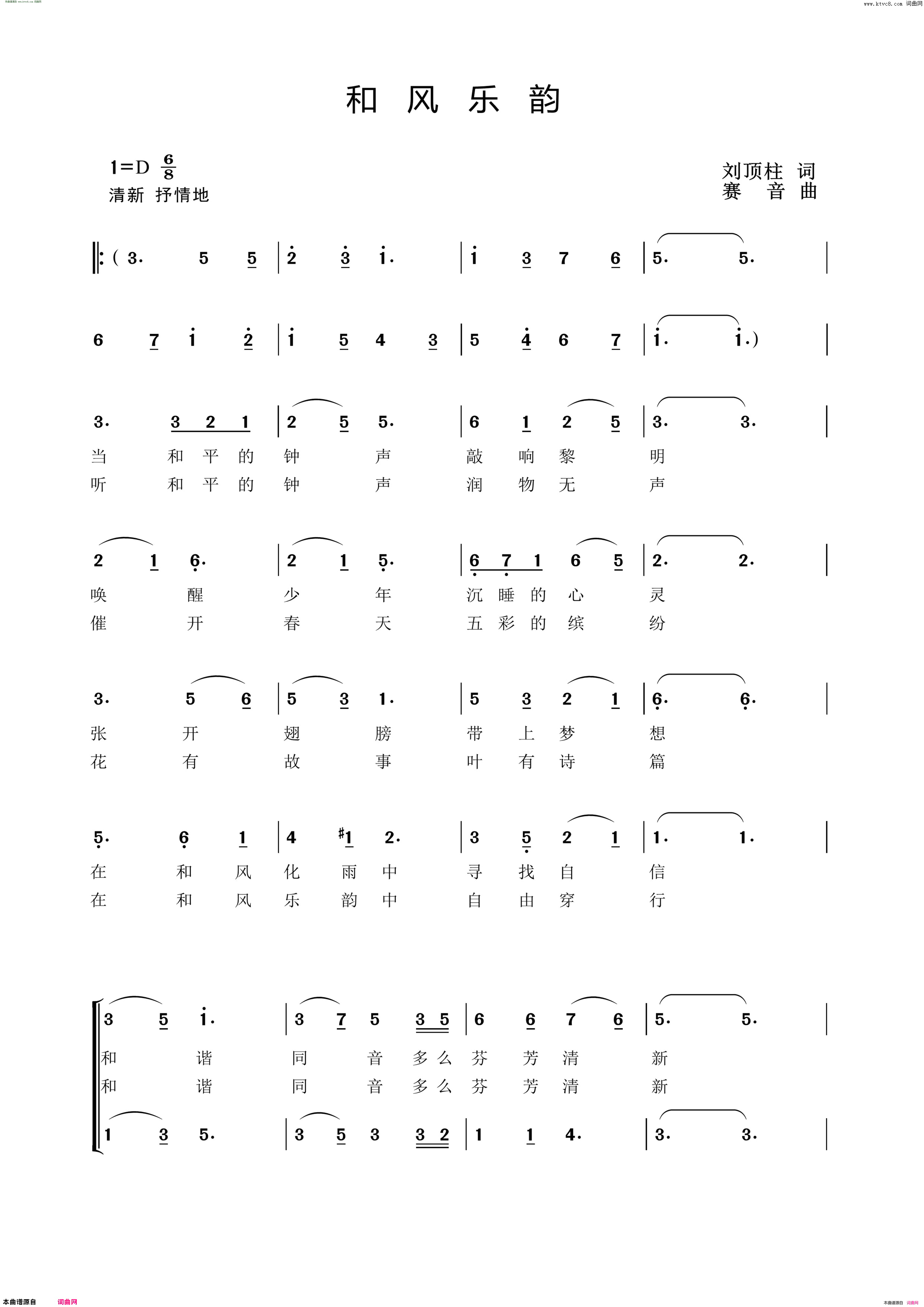 和风乐韵(少儿合唱)