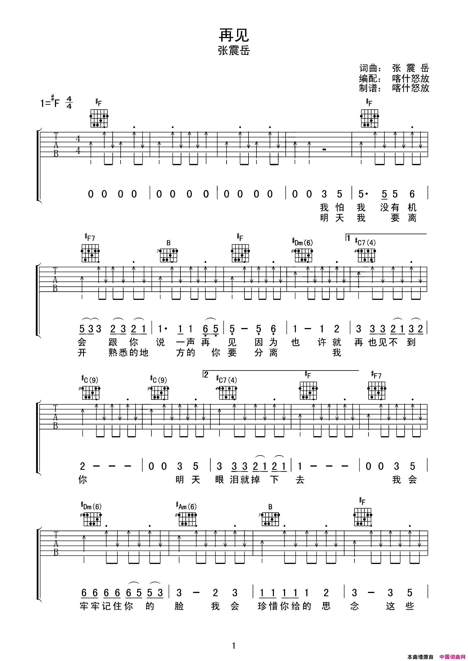 再见(弹唱吉他谱)