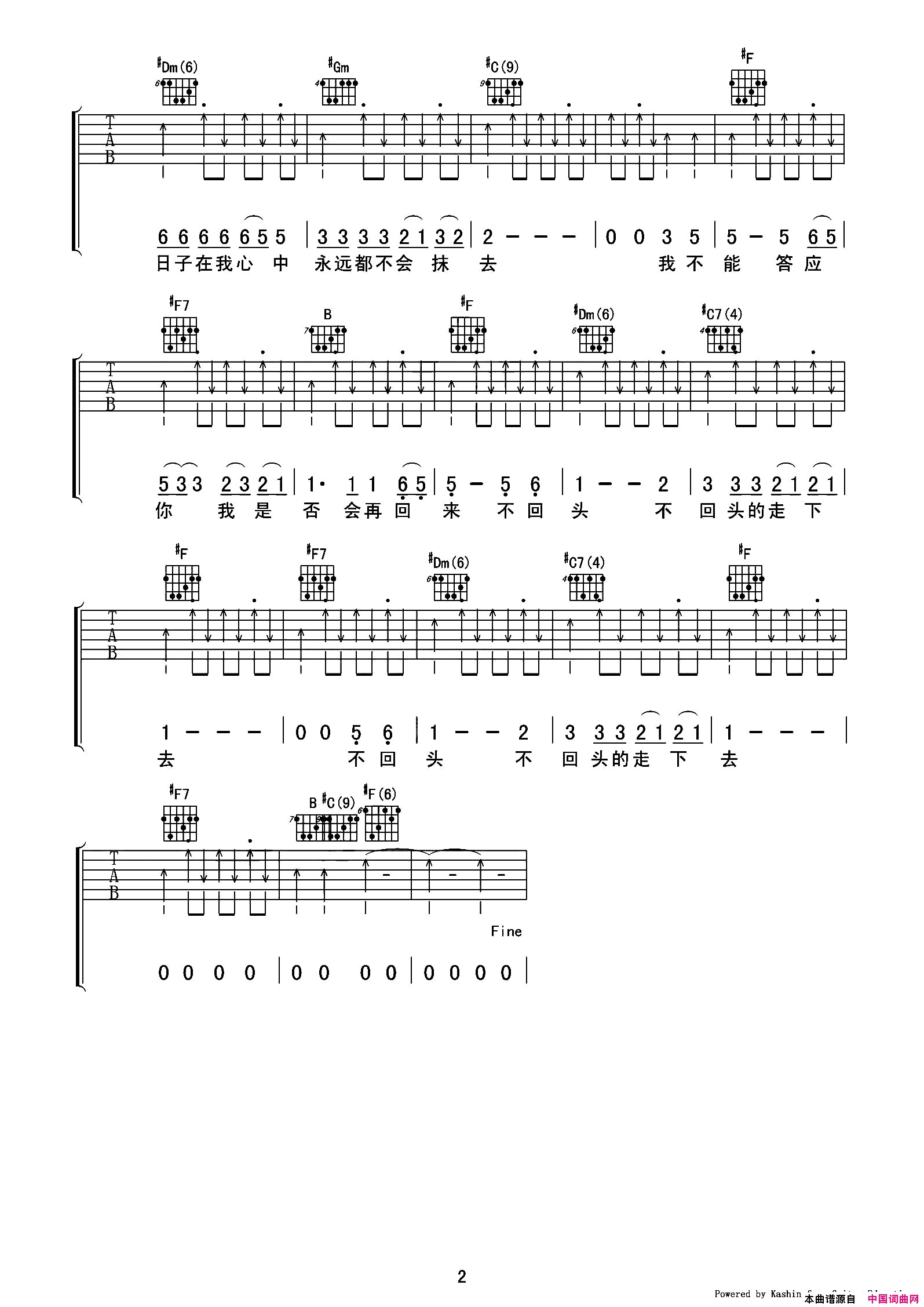 再见(弹唱吉他谱)