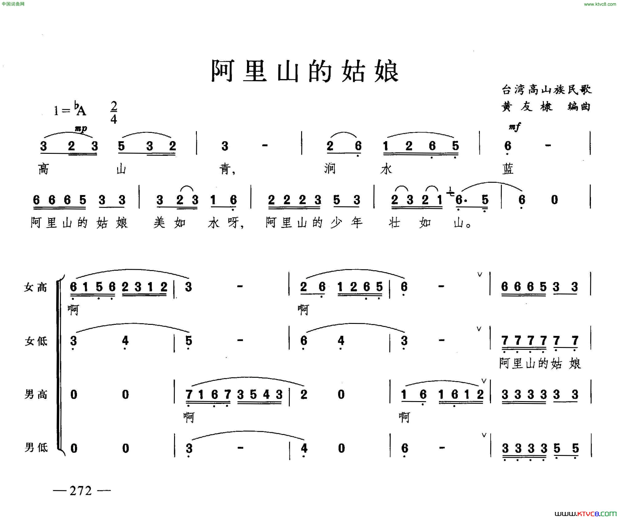 阿里山的姑娘合唱