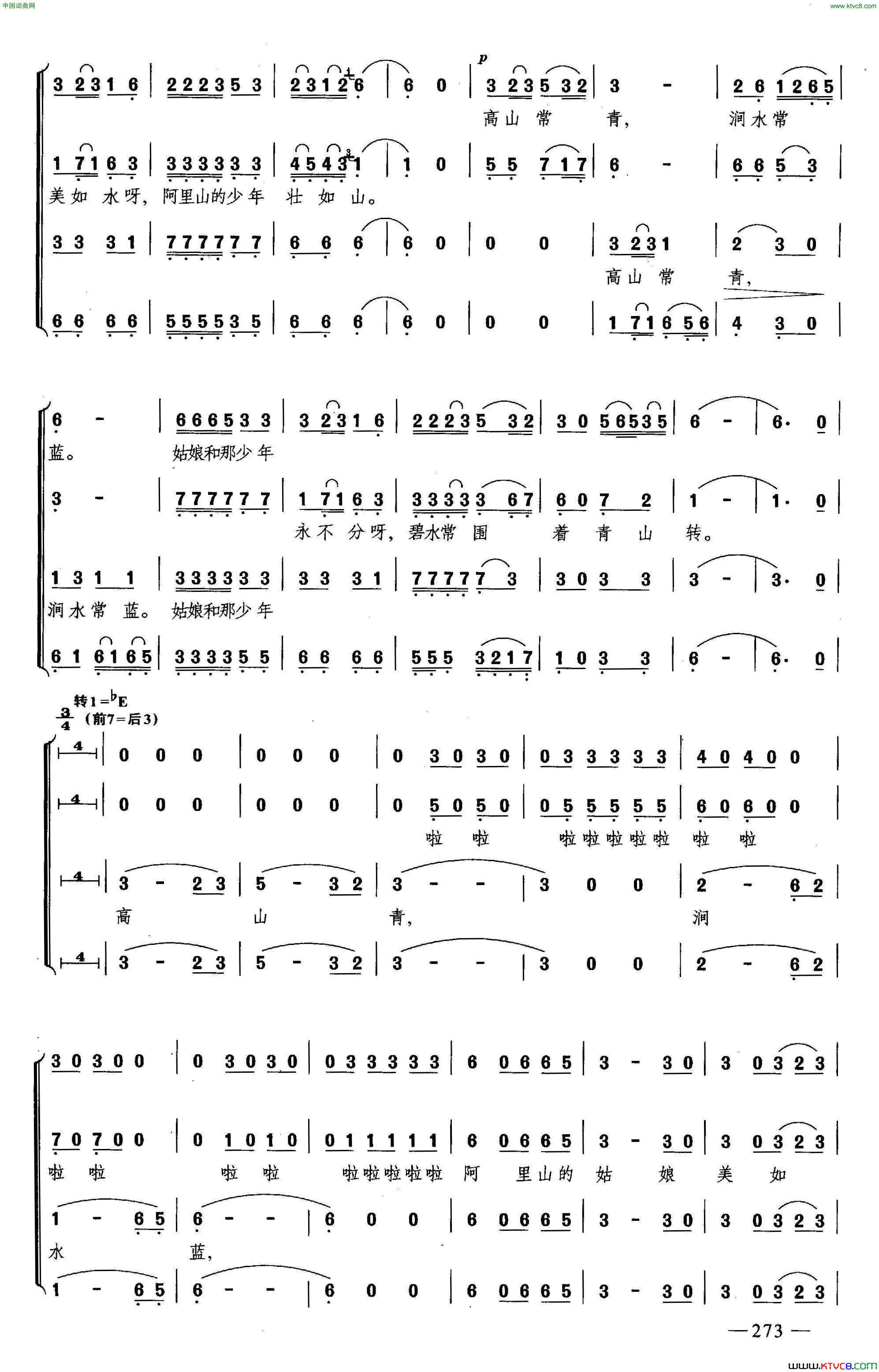 阿里山的姑娘合唱