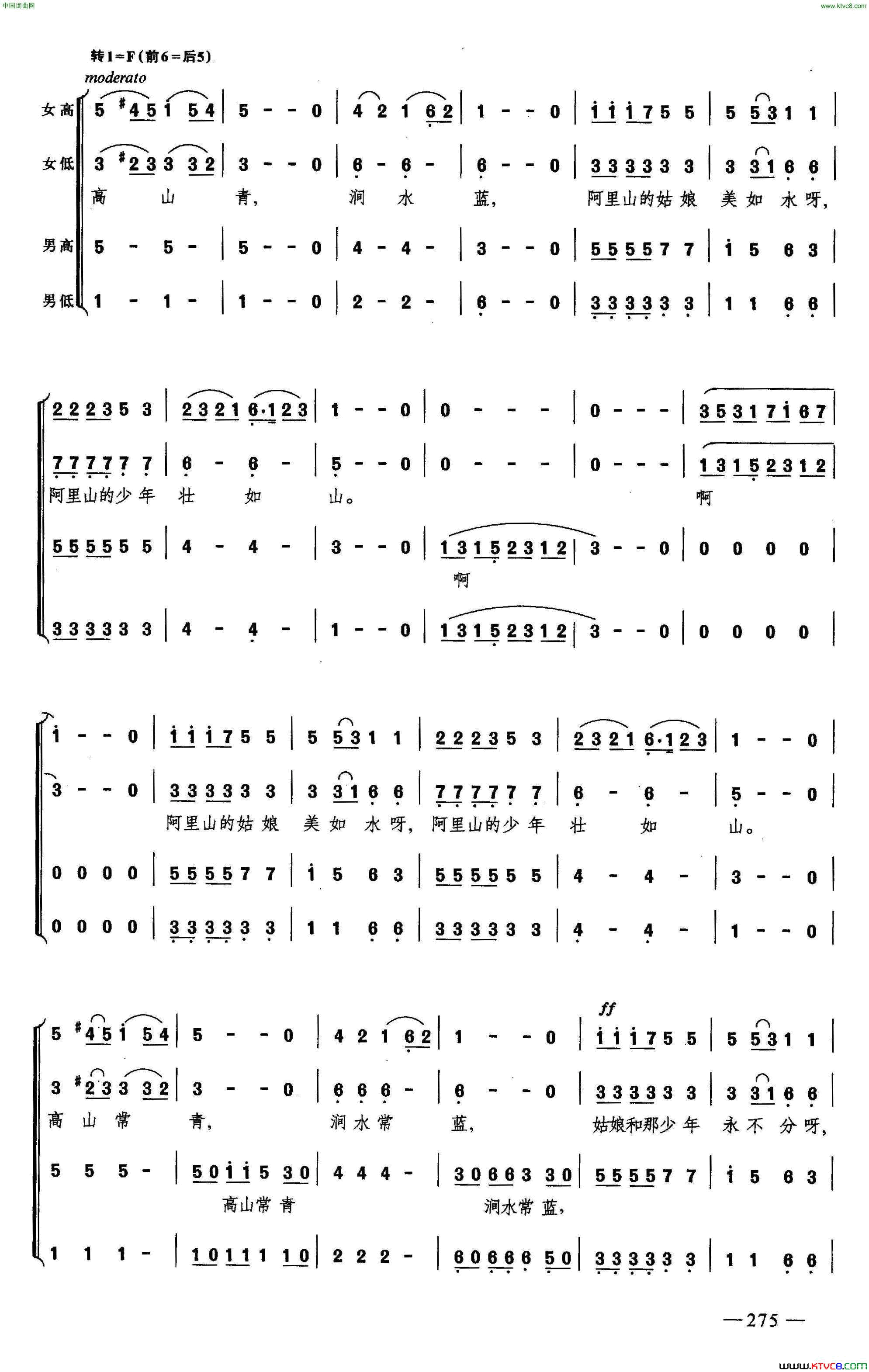 阿里山的姑娘合唱