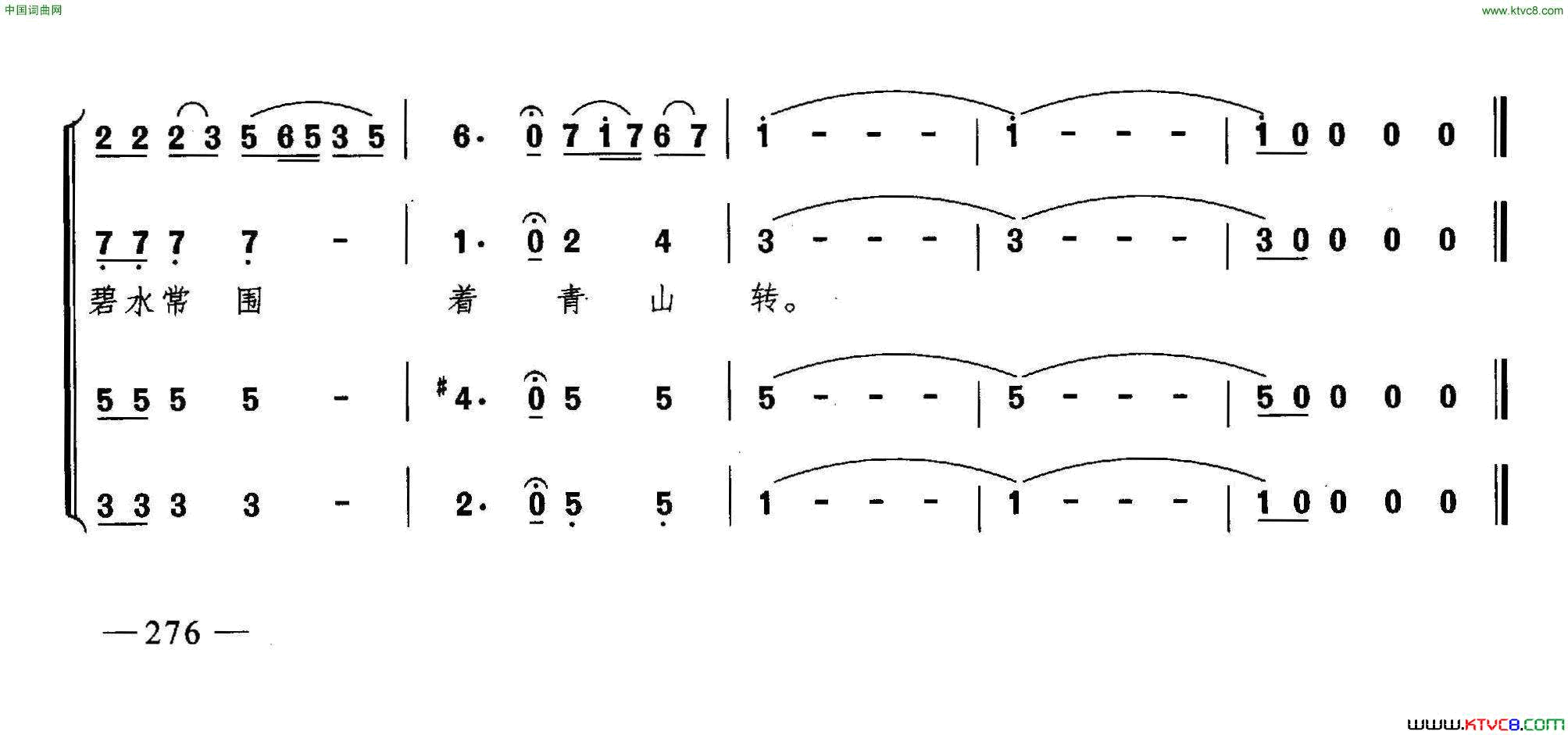 阿里山的姑娘合唱