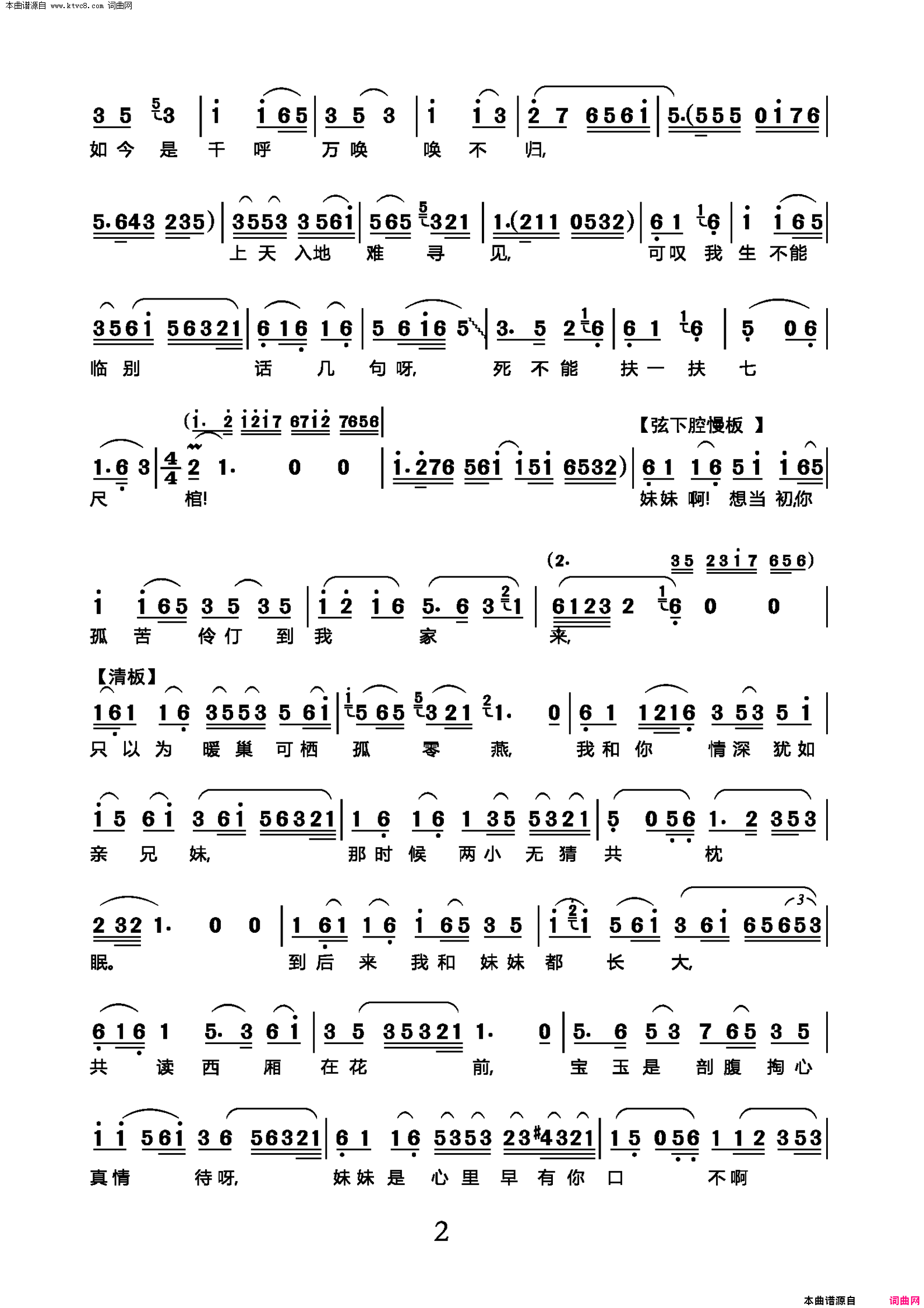 宝玉哭灵(越剧《红楼梦》贾宝玉唱段)