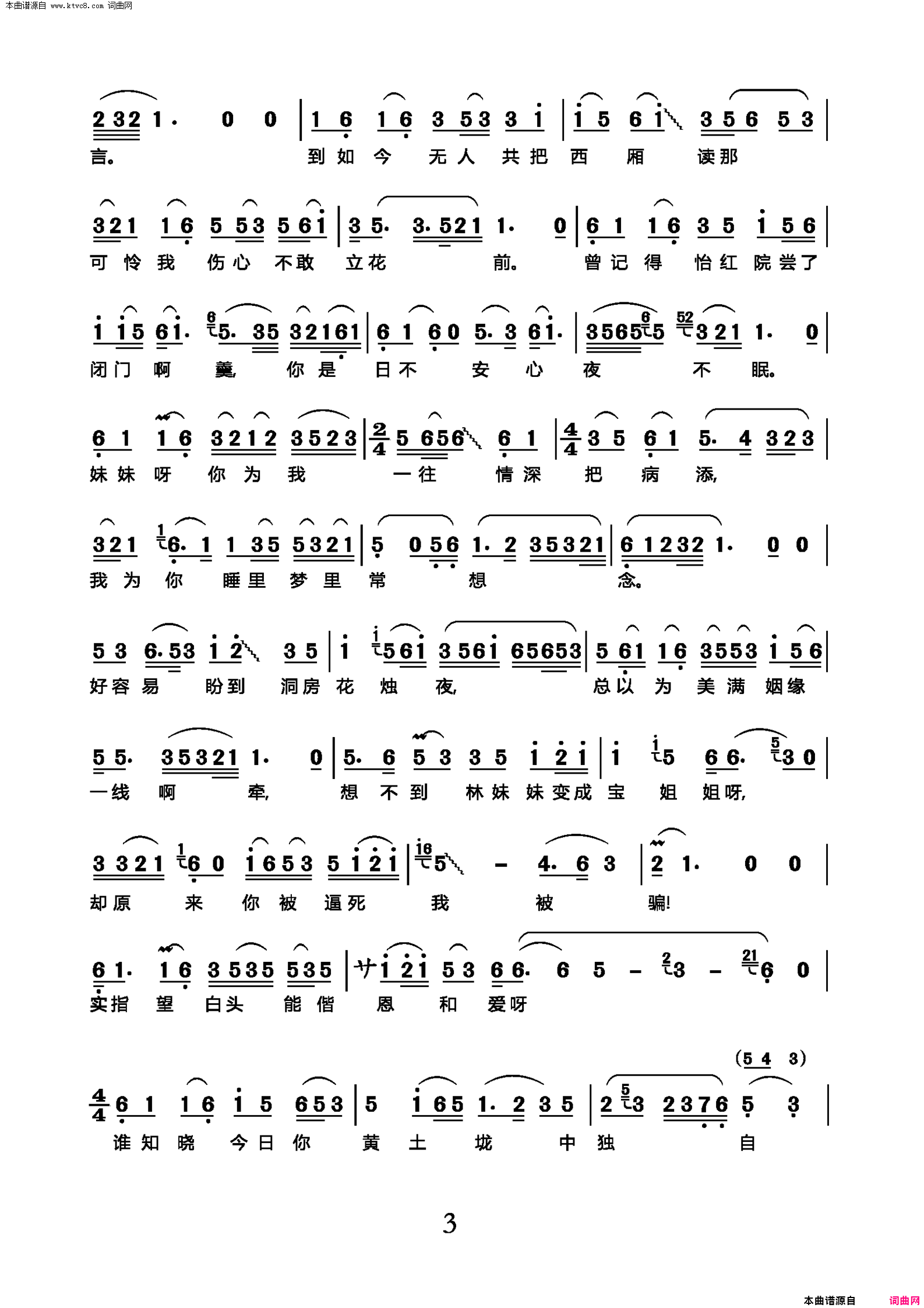 宝玉哭灵(越剧《红楼梦》贾宝玉唱段)