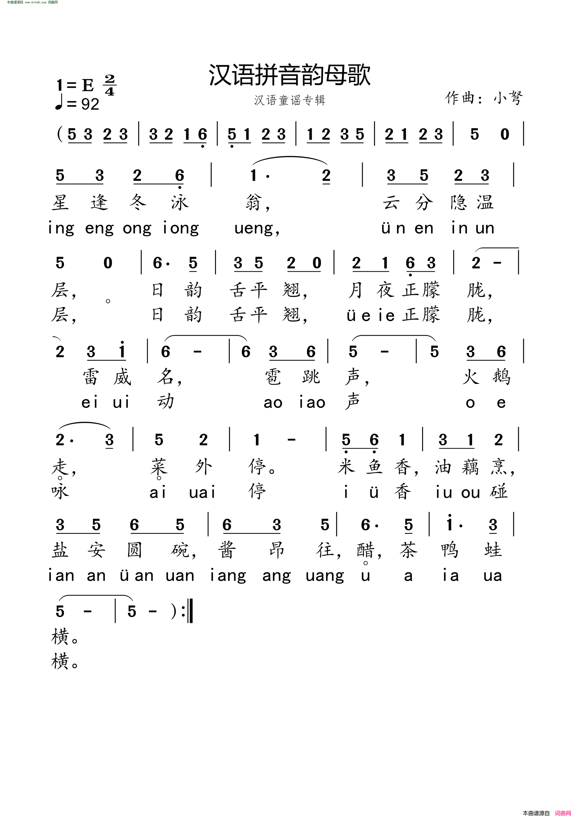 汉语拼音韵母歌(汉语童谣专辑)