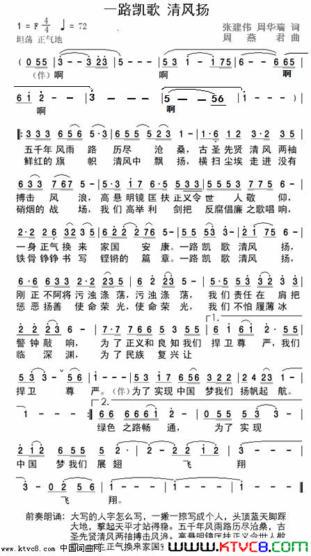 一路凯歌清风扬