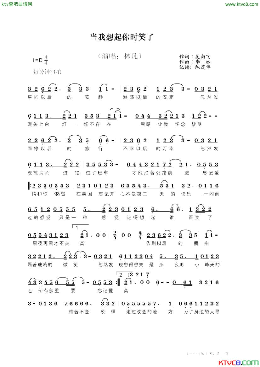 当我想起你时笑了