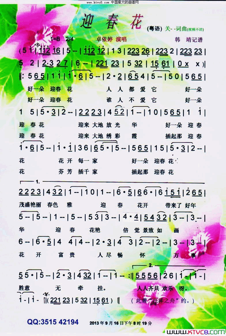 迎春花(粤语【彩谱】)