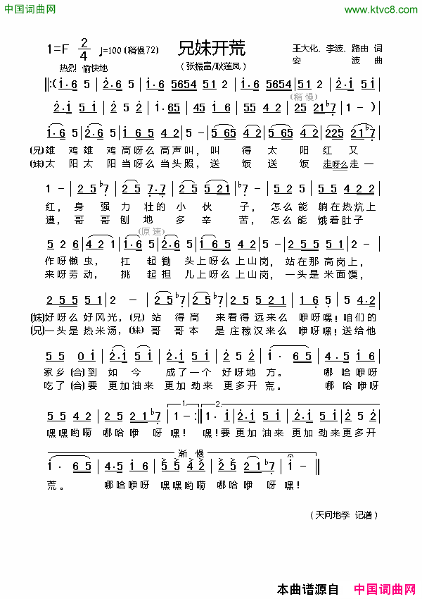 兄妹开荒(陕北秧歌剧选段)