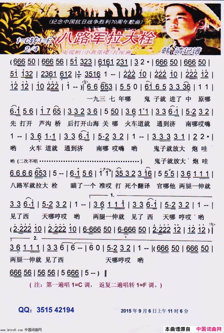 八路军拉大栓【彩谱】