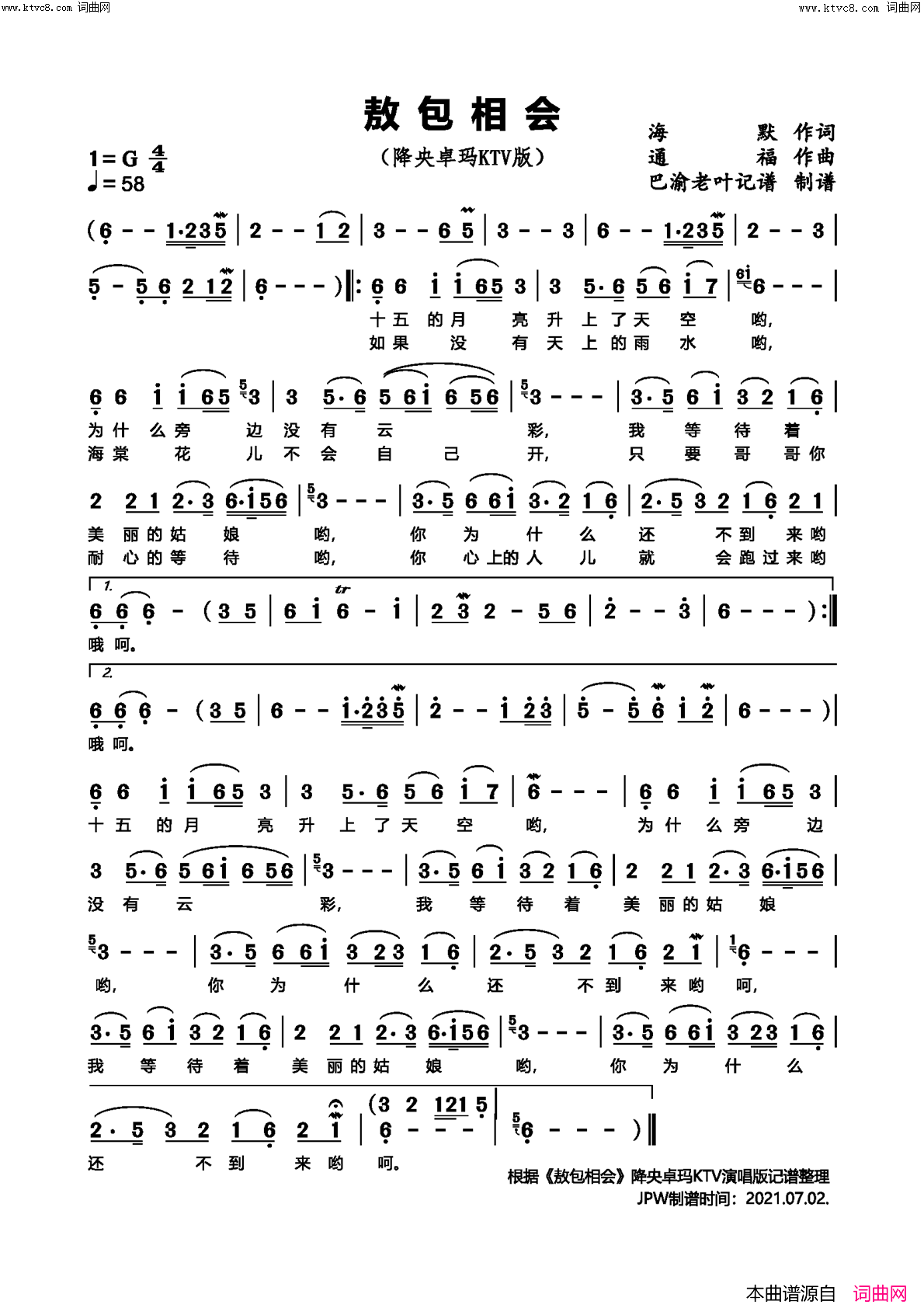 敖包相会(降央卓玛演唱)