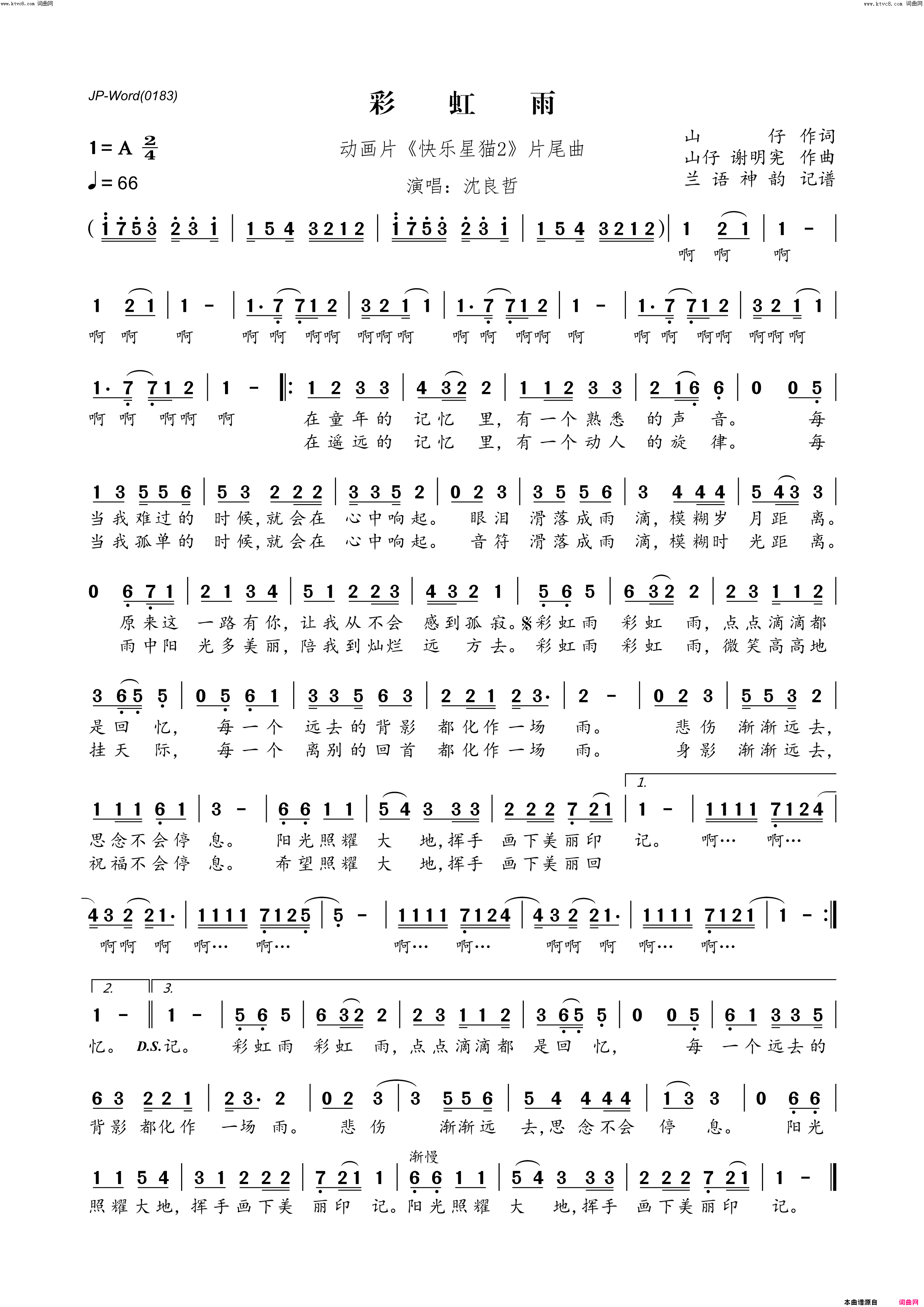 彩虹雨(动画片《快乐星猫2》片尾曲)