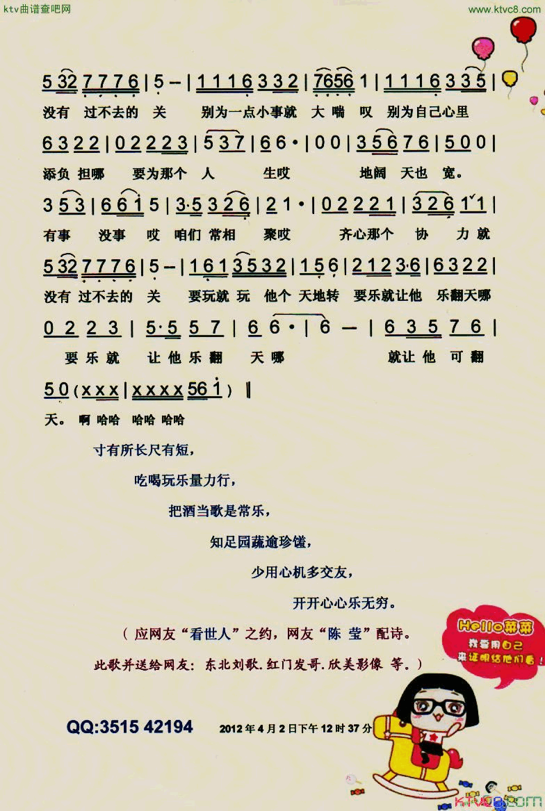 逗你乐翻天二人转.歌曲【彩谱】