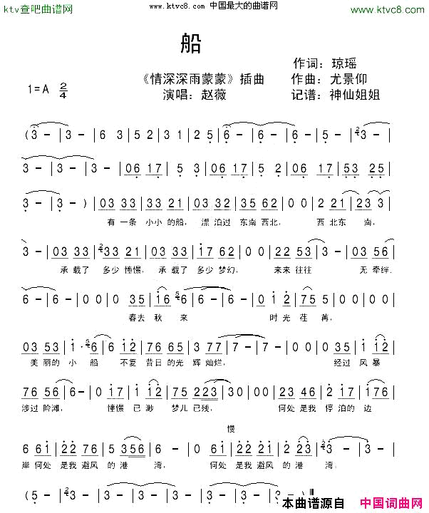 船《情深深雨蒙蒙》插曲