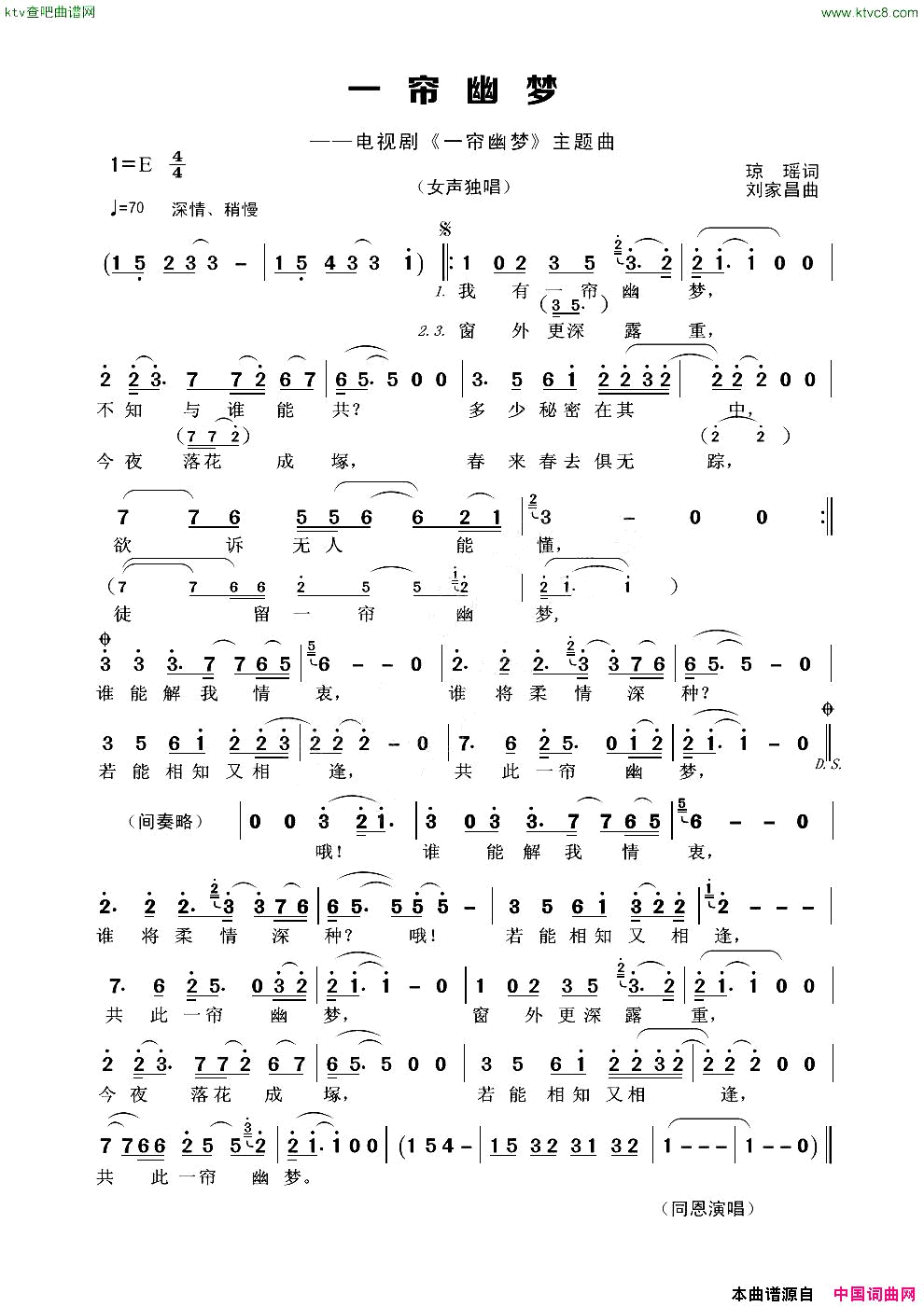 一帘幽梦电视剧《一帘幽梦》主题曲