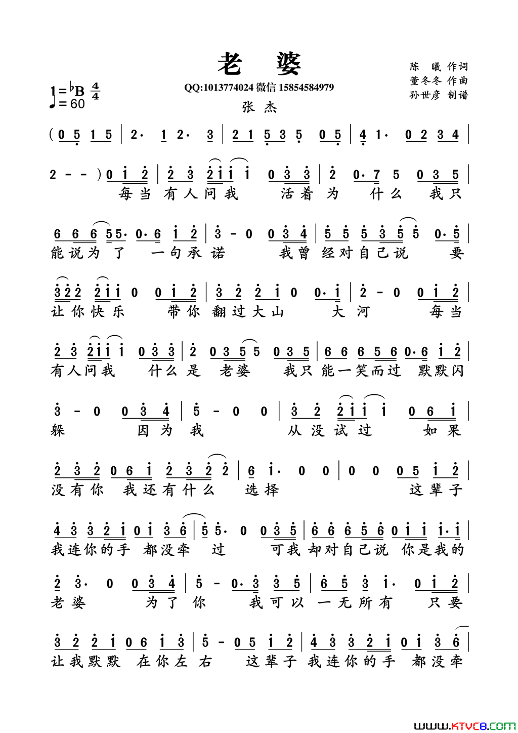 老婆(《二炮手》片尾曲)