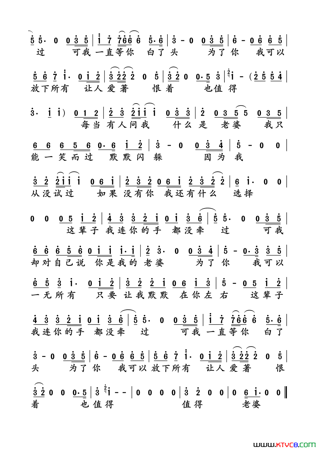 老婆(《二炮手》片尾曲)