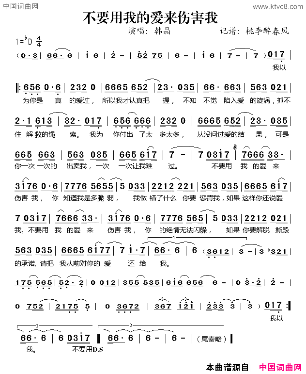 不要用我的爱来伤害我