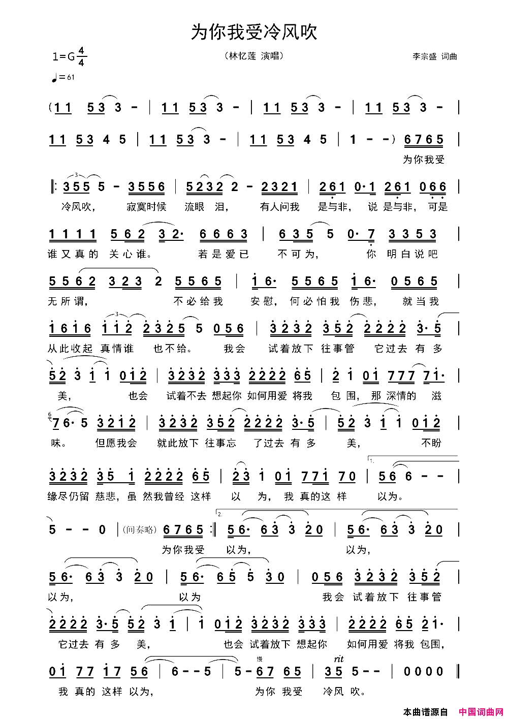 为你我受冷风吹