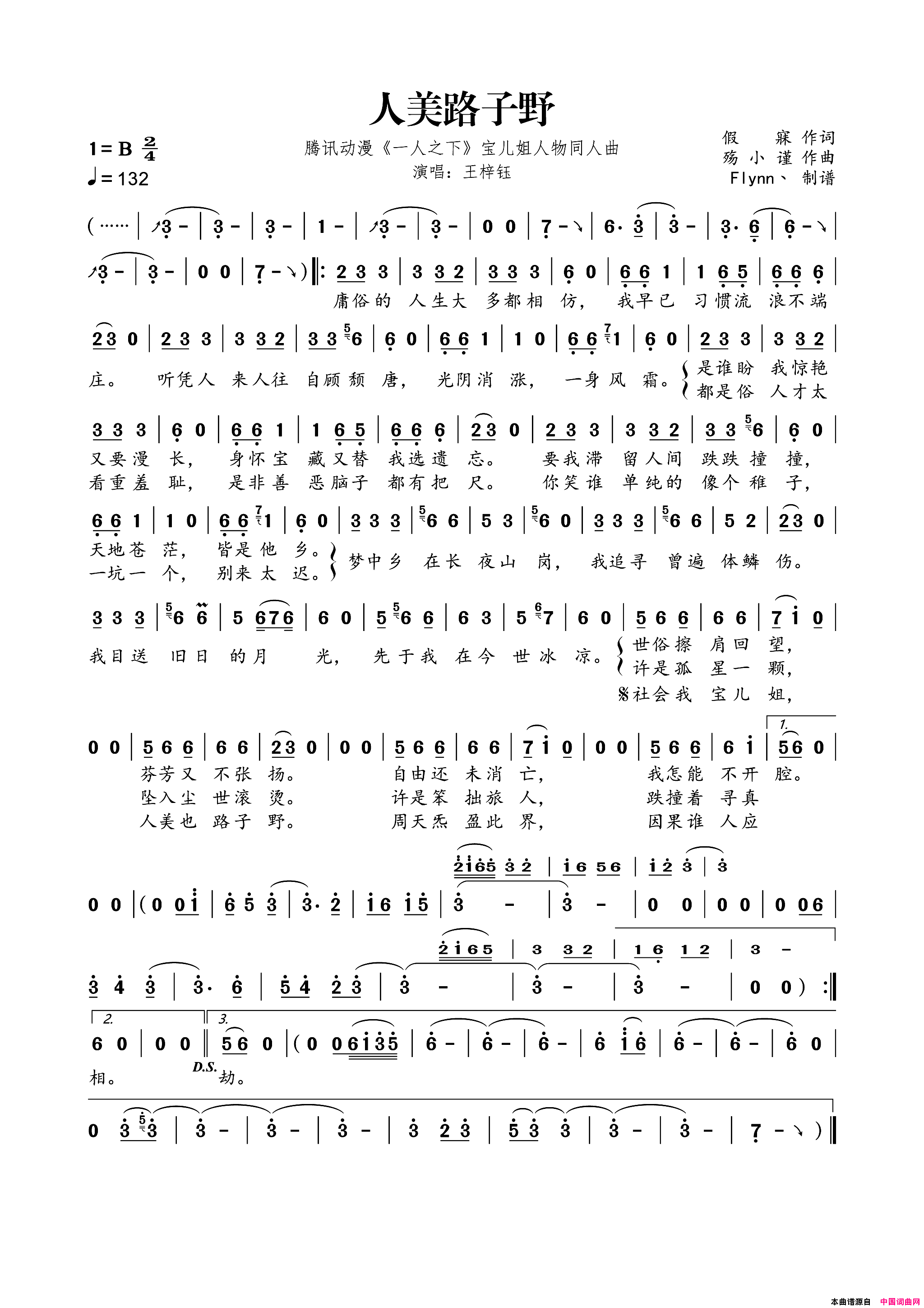 人美路子野(动漫《一人之下》宝儿姐人物同人曲)