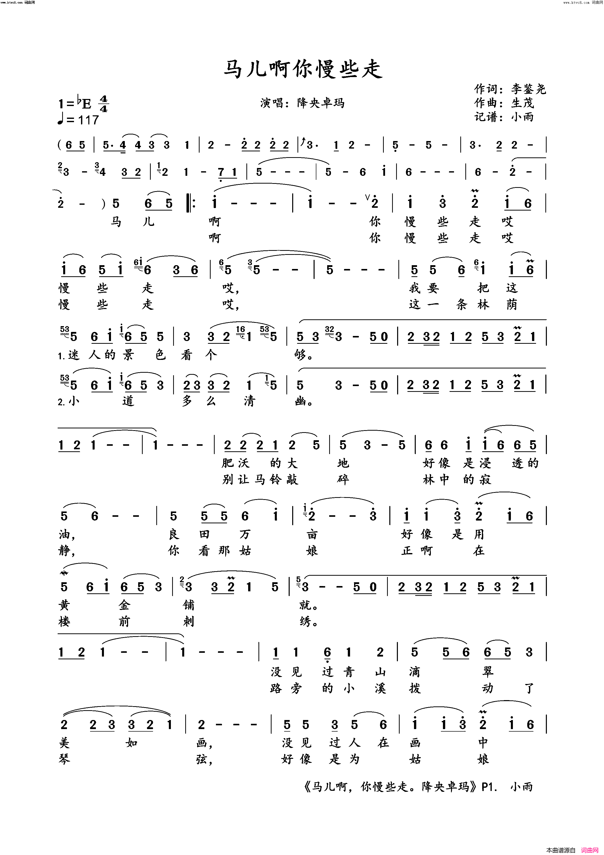 马儿啊你慢些走(降央卓玛演唱版)