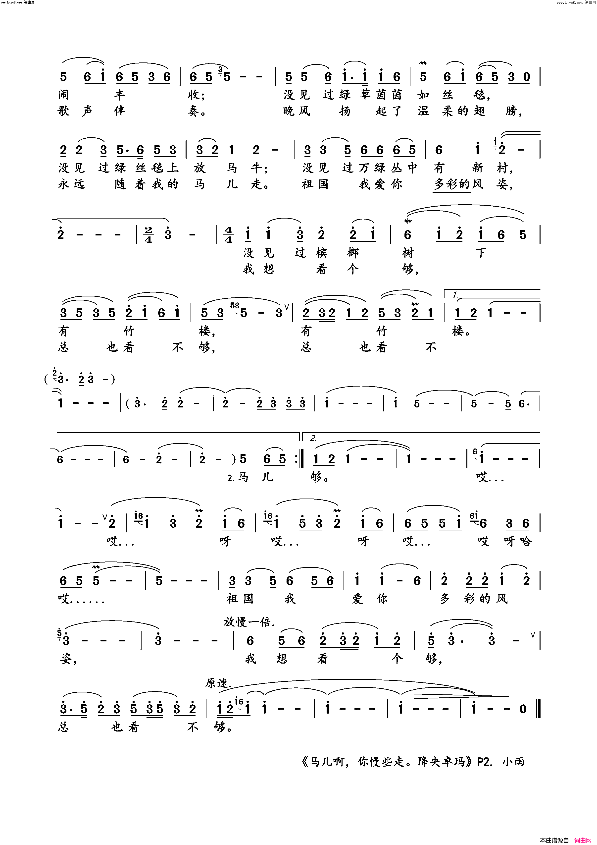 马儿啊你慢些走(降央卓玛演唱版)